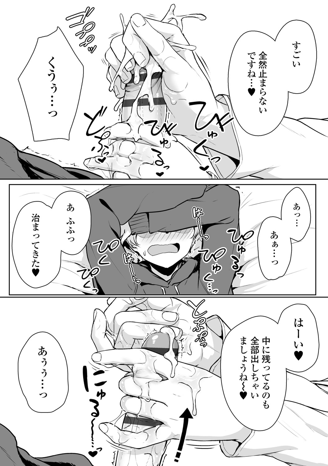 Ijiwaru Connect - Page 28