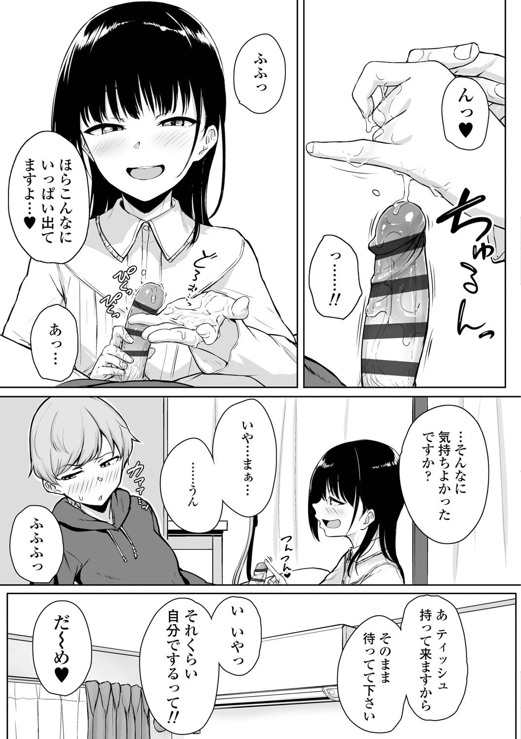 Ijiwaru Connect - Page 29