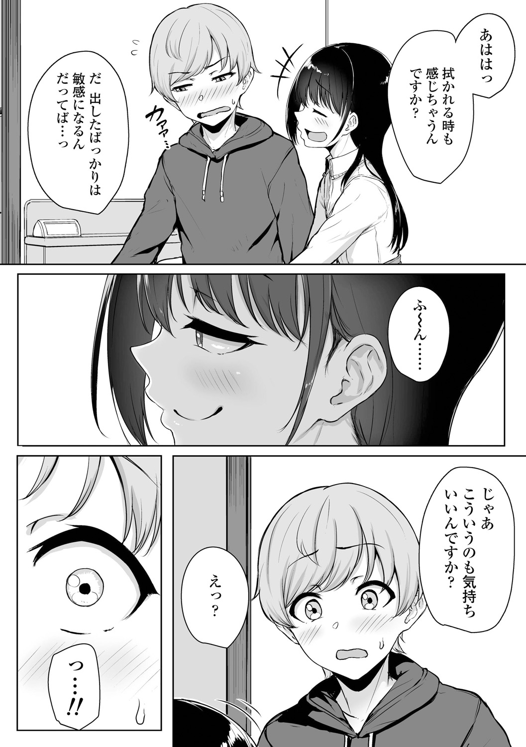 Ijiwaru Connect - Page 32