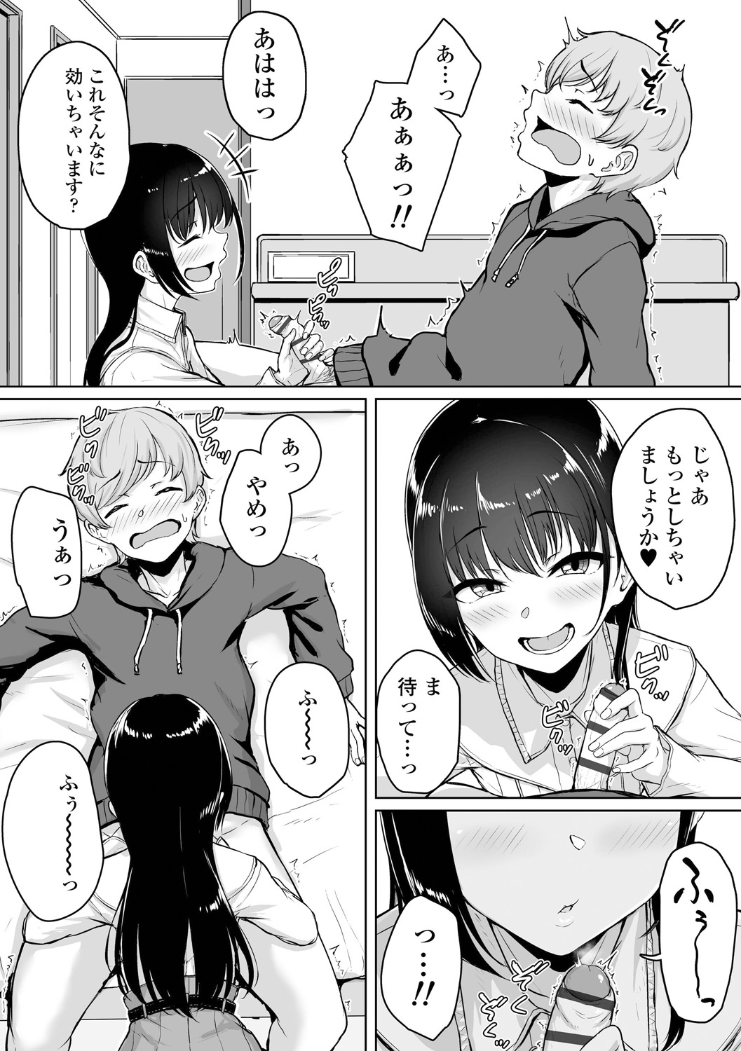 Ijiwaru Connect - Page 34