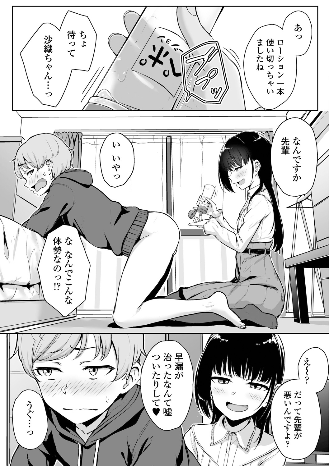 Ijiwaru Connect - Page 37