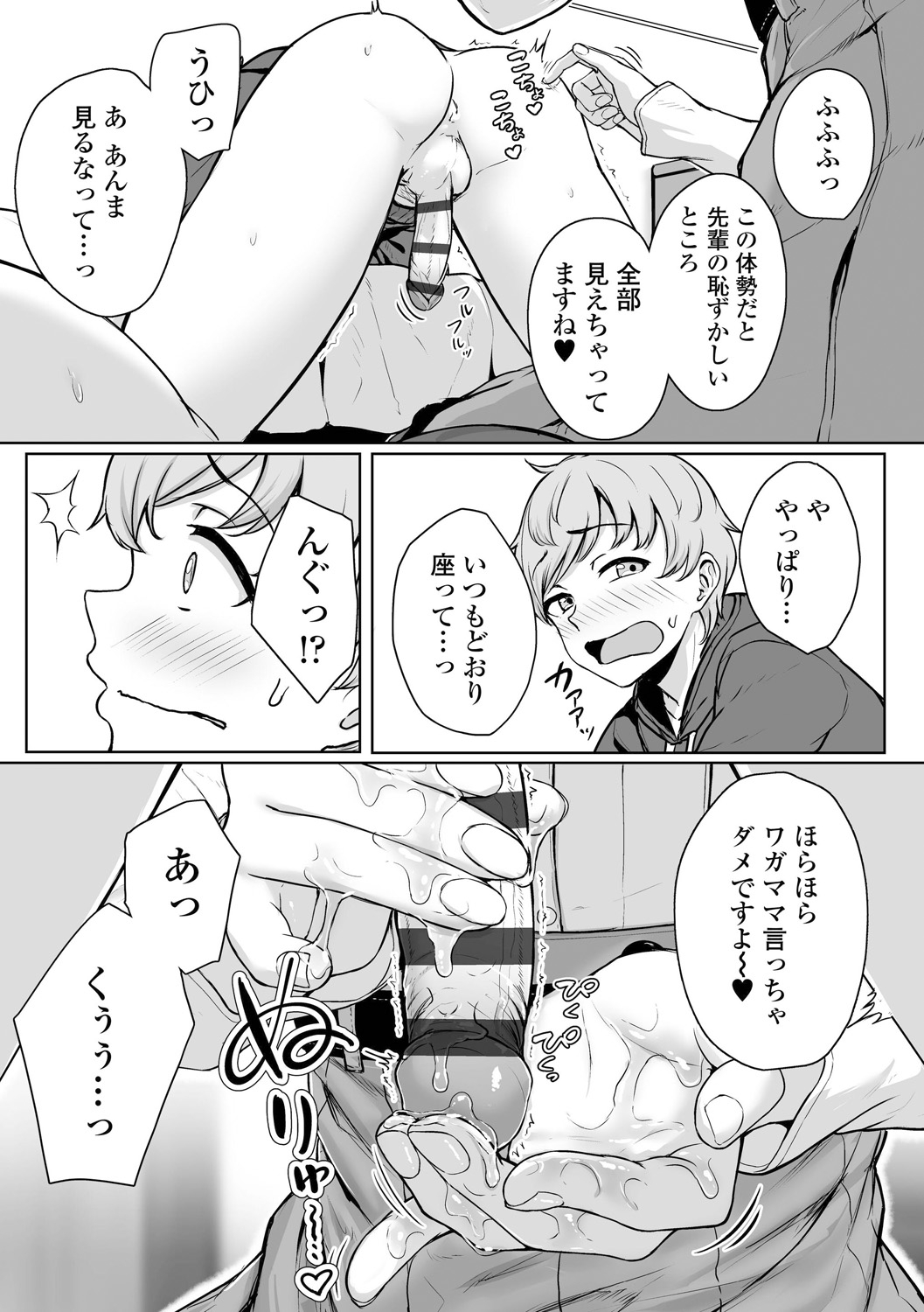 Ijiwaru Connect - Page 38