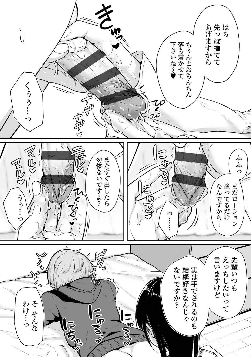 Ijiwaru Connect - Page 42