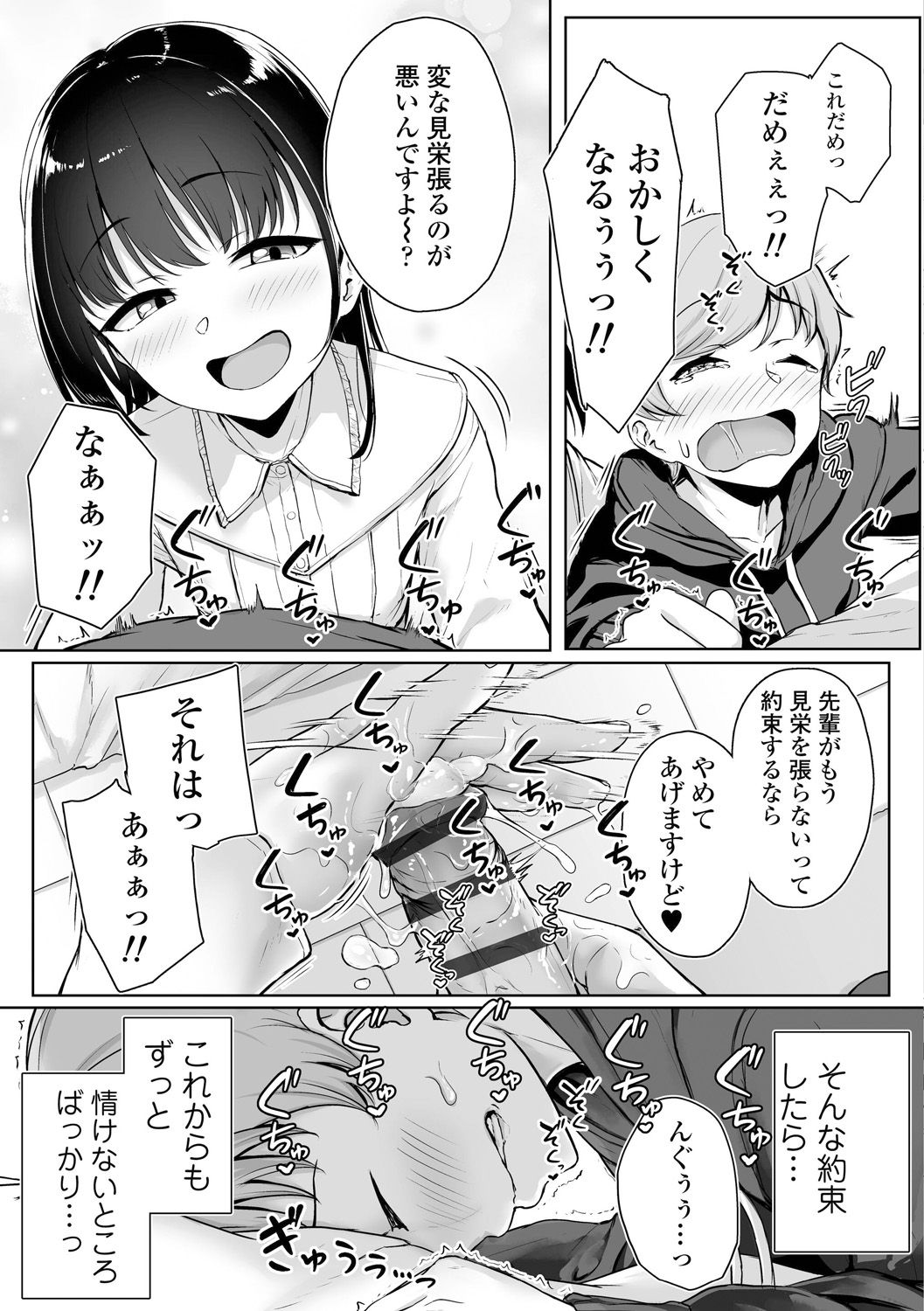 Ijiwaru Connect - Page 53