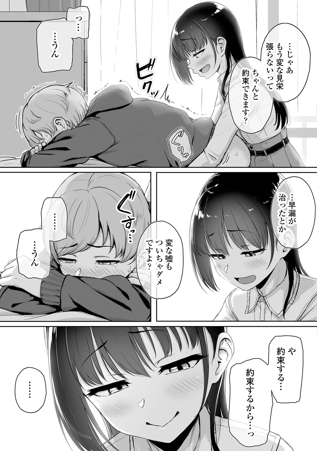 Ijiwaru Connect - Page 57