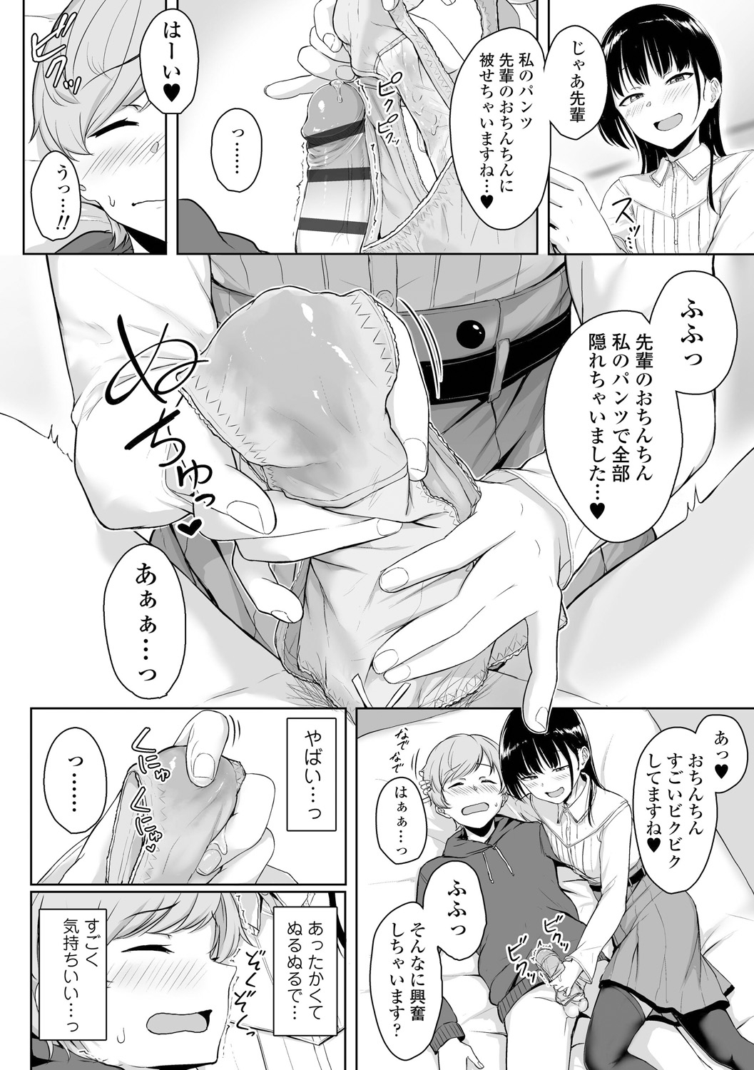Ijiwaru Connect - Page 66