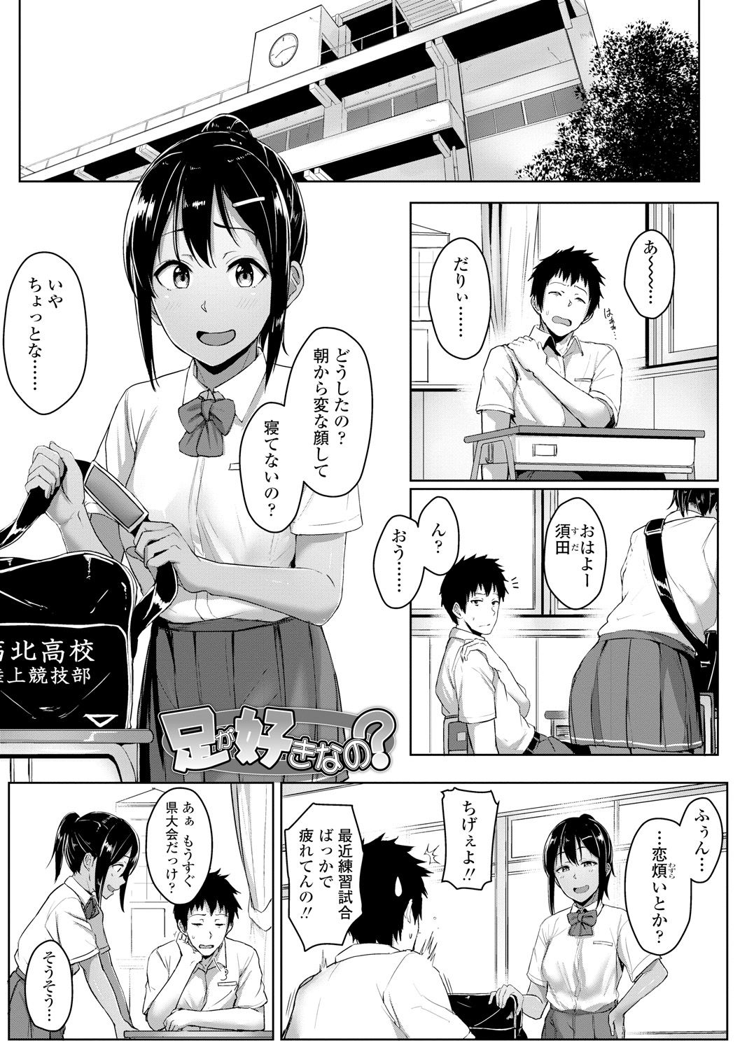 Ijiwaru Connect - Page 73