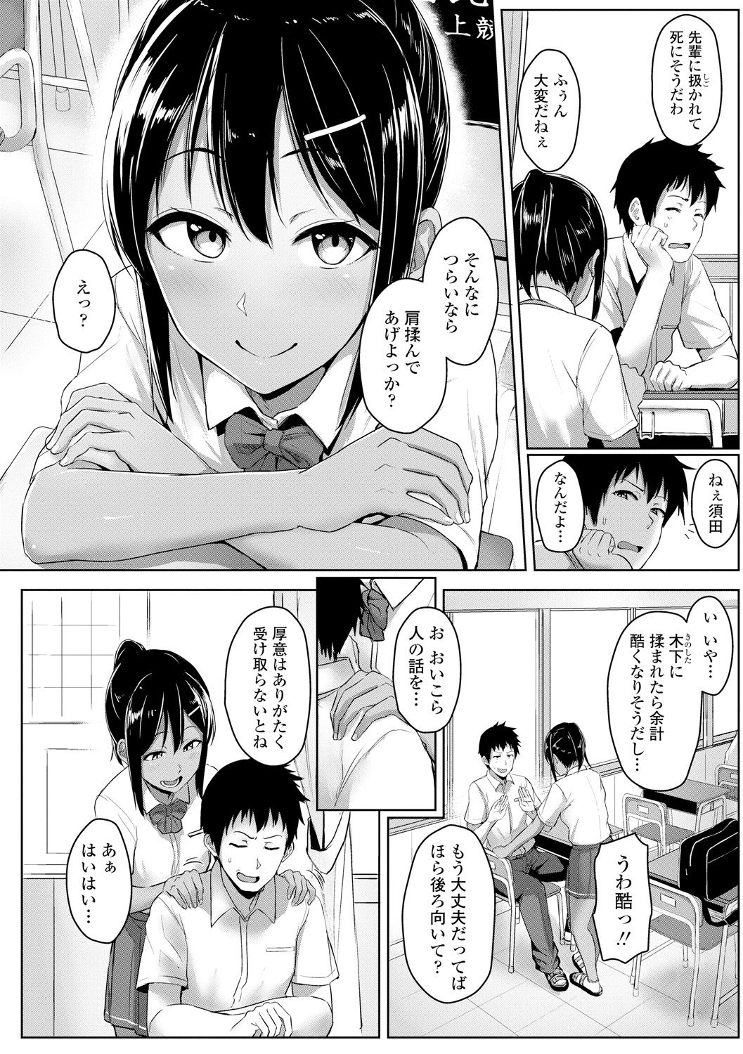Ijiwaru Connect - Page 74