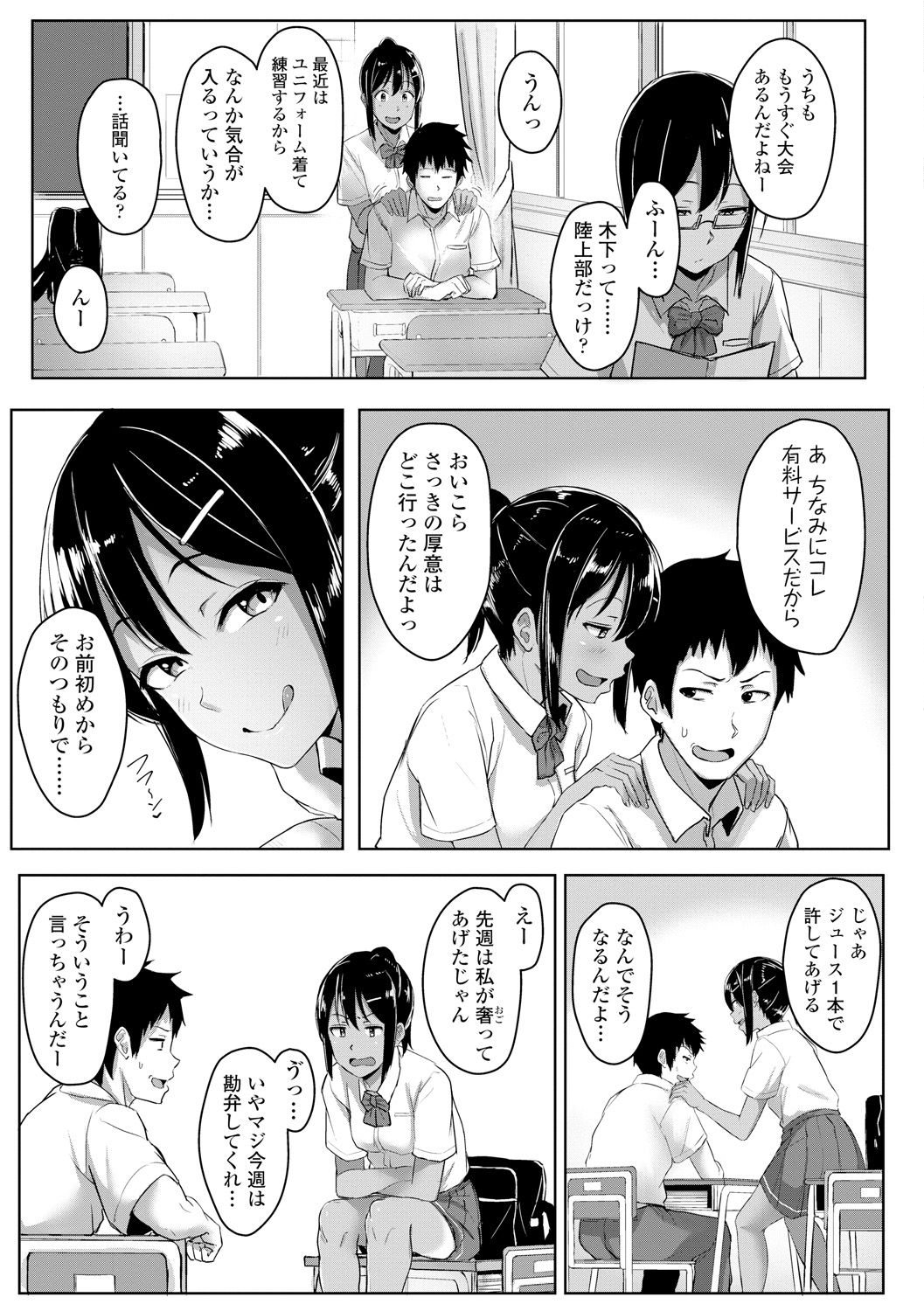 Ijiwaru Connect - Page 75