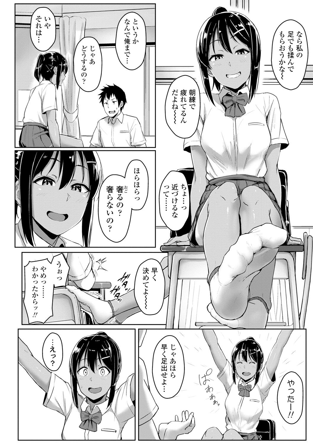 Ijiwaru Connect - Page 76