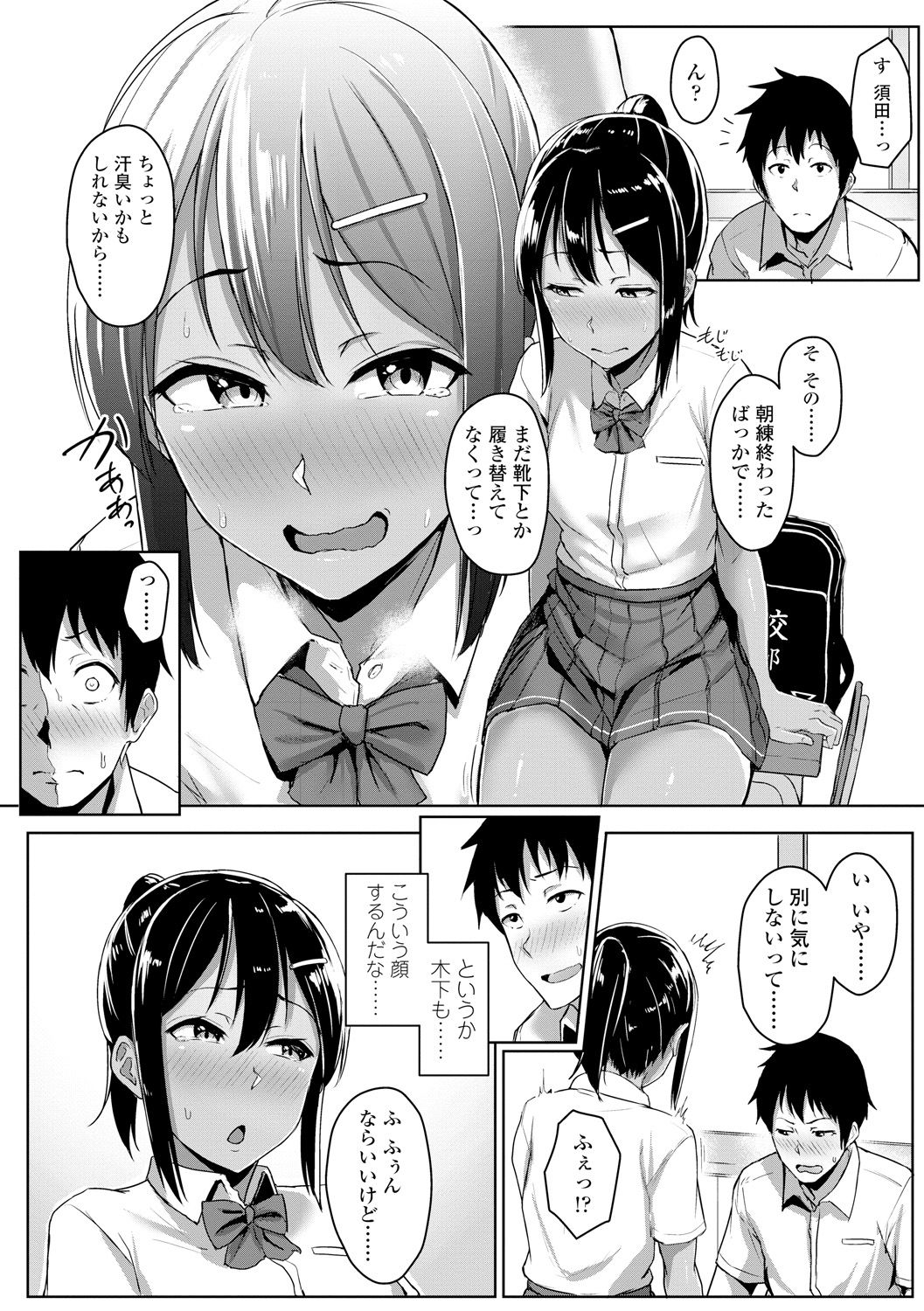 Ijiwaru Connect - Page 78