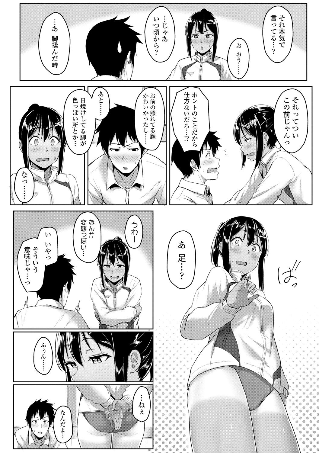 Ijiwaru Connect - Page 86