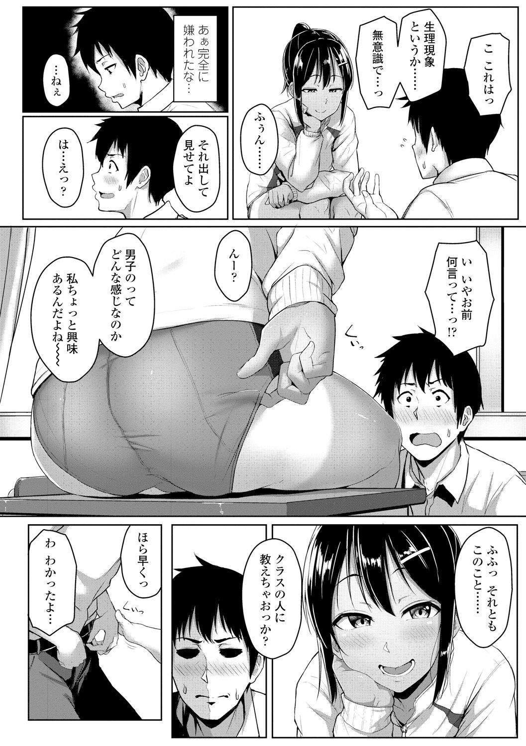 Ijiwaru Connect - Page 90