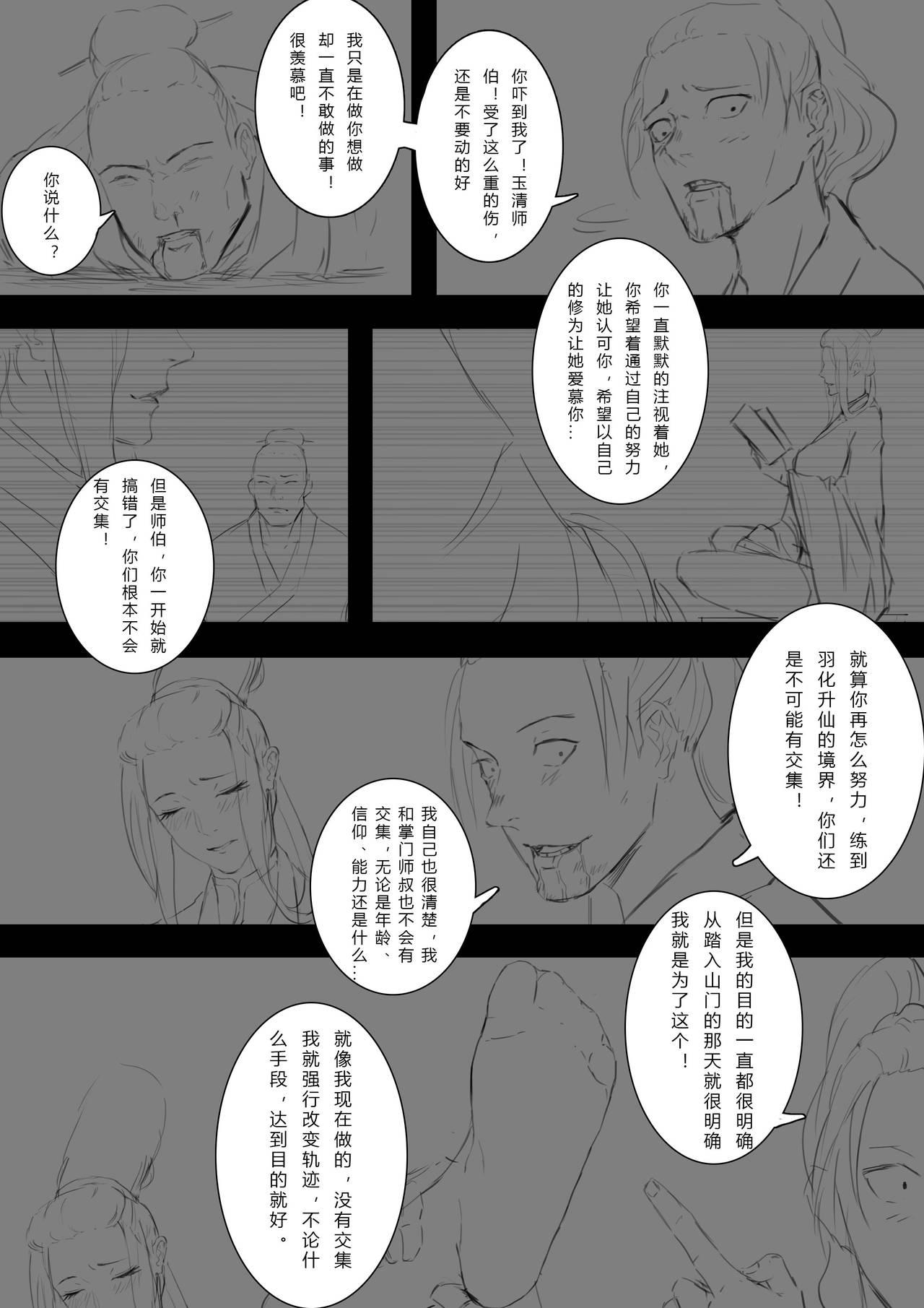 一屄一世界 - Page 21
