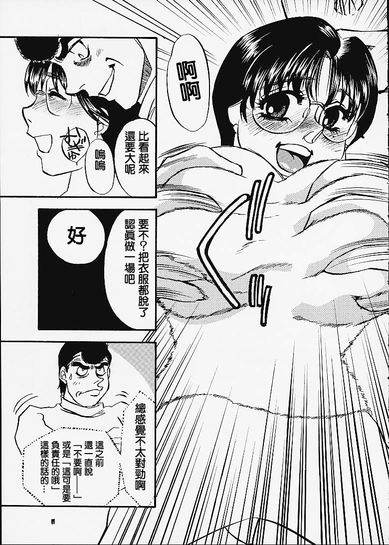 Hajime no Ippon - Page 11