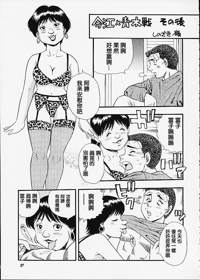 Hajime no Ippon - Page 27