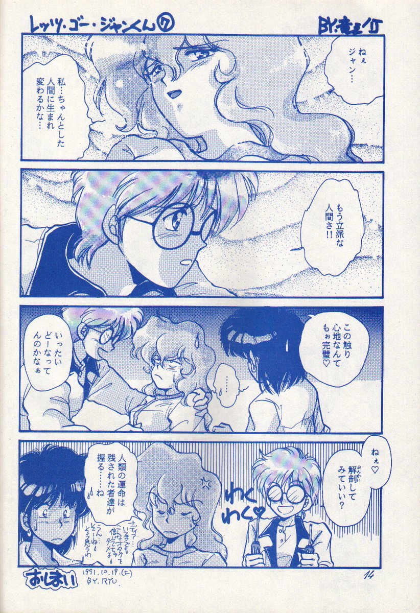 Fushigi no Ume no Senichiya Vol. 15 - Page 14