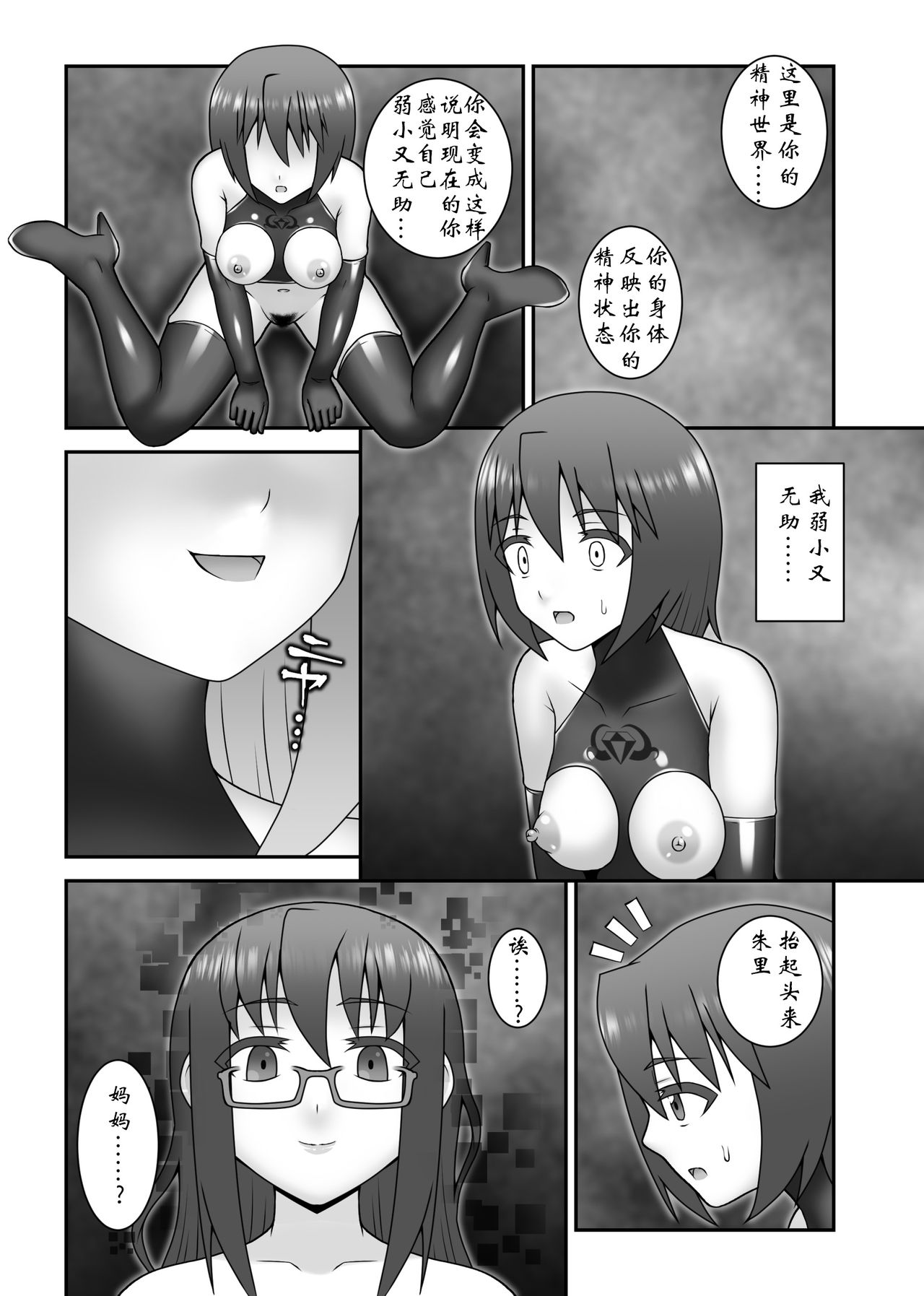 Teisou Sentai Virginal Colors Saishuuwa - Page 24