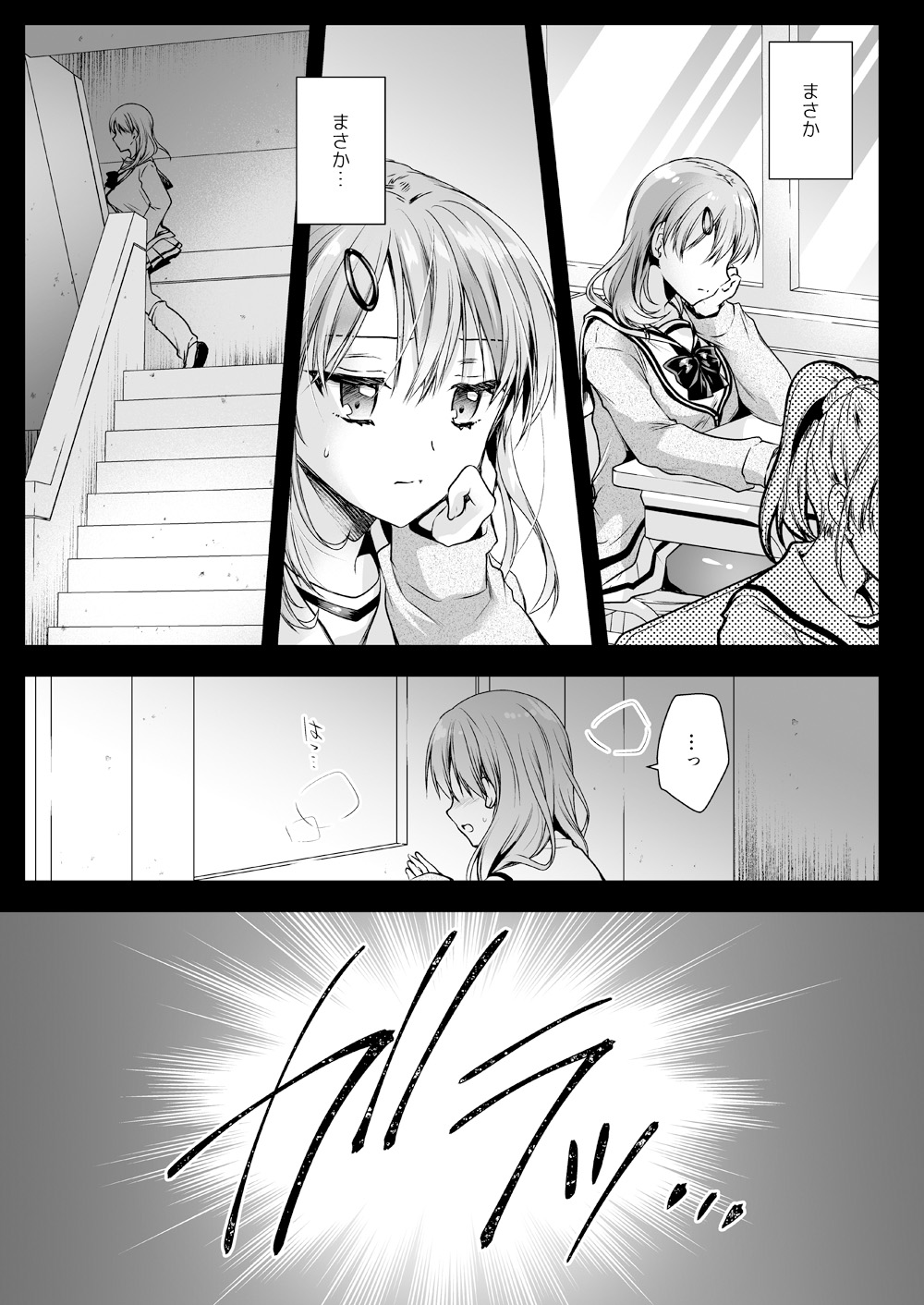 Seifuku Shokushu 16 - Page 22