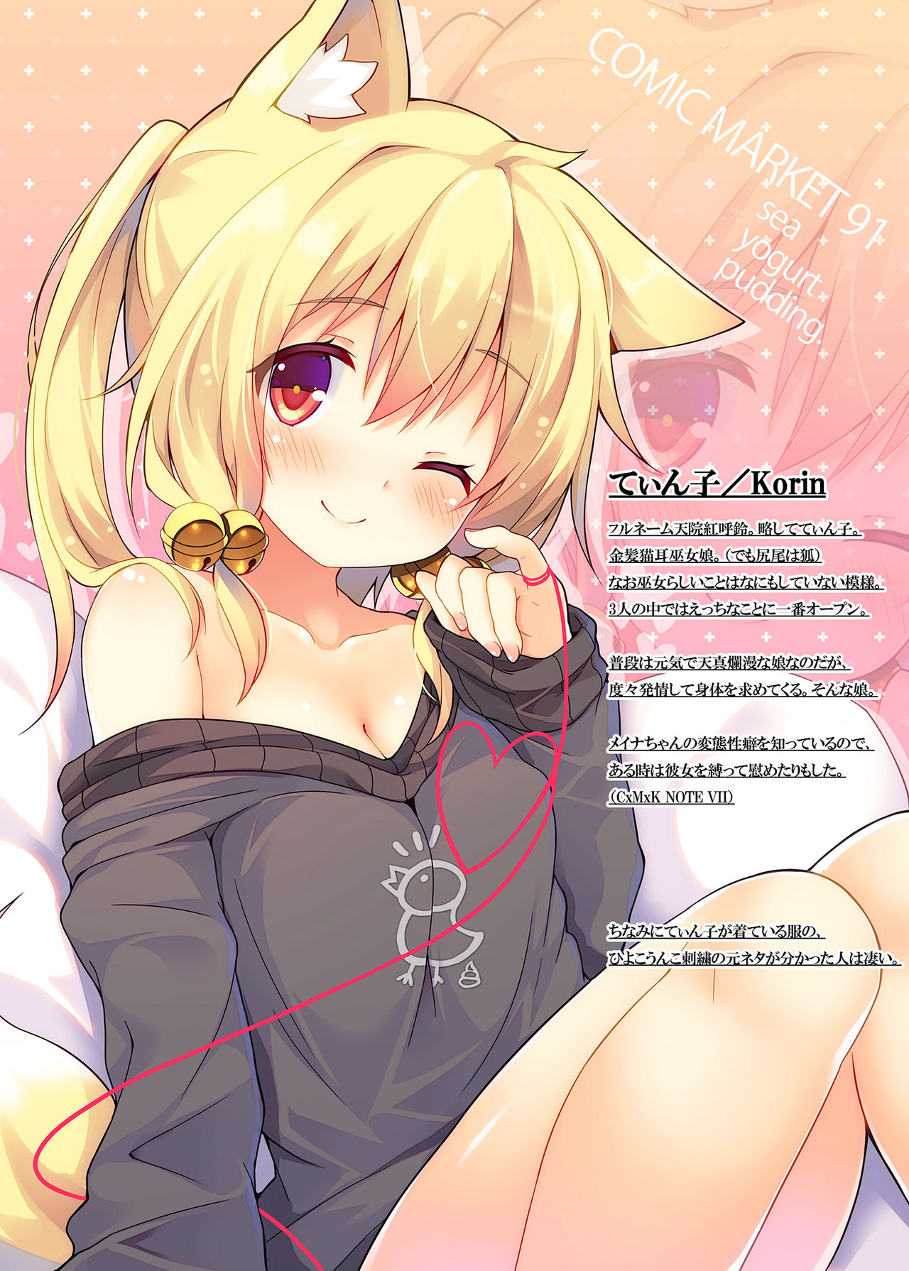 CxMxK NOTE X -cross- Soushuuhen - Page 140