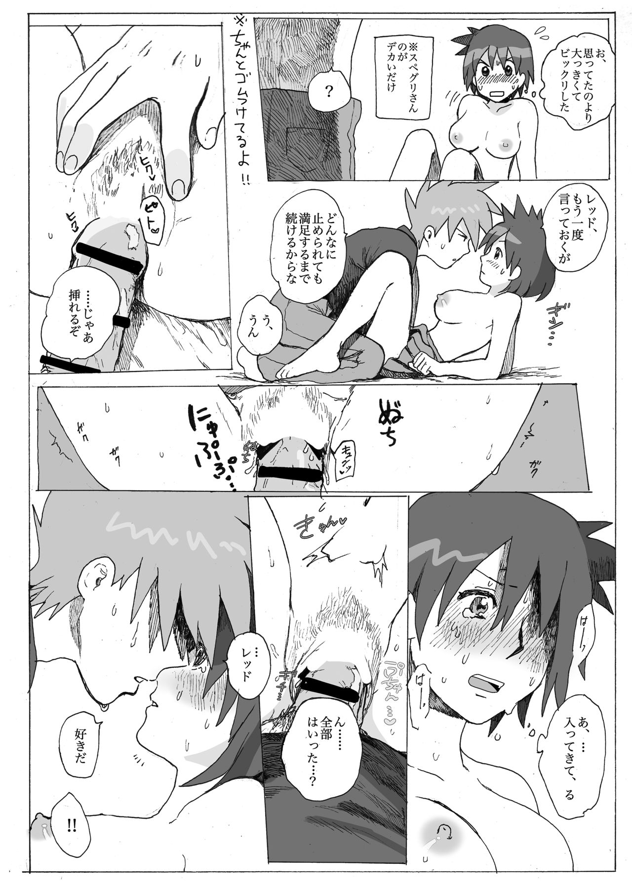 Akai Kajitsu - Page 9