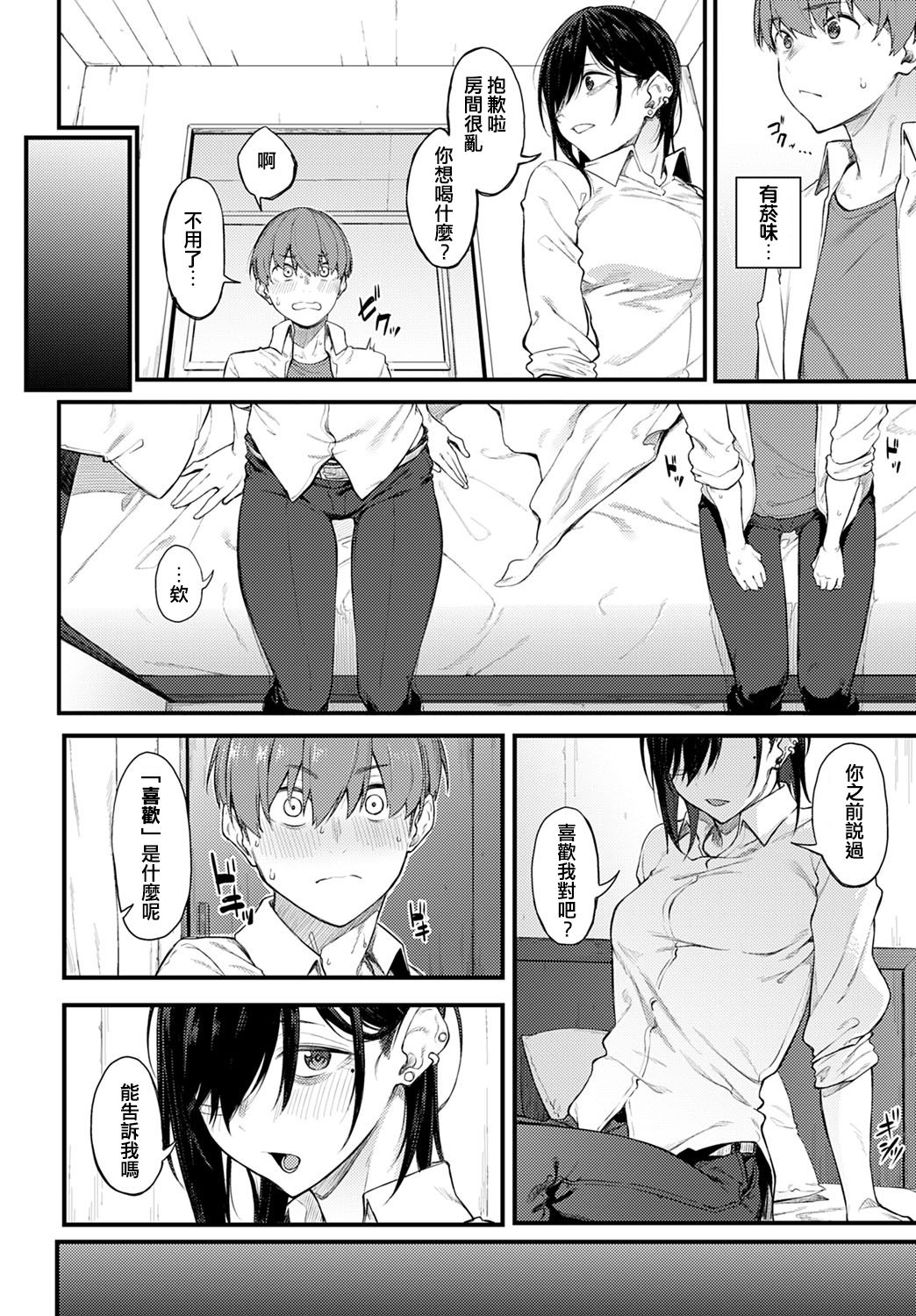 Shiroi Kemuri to Brim - Page 10