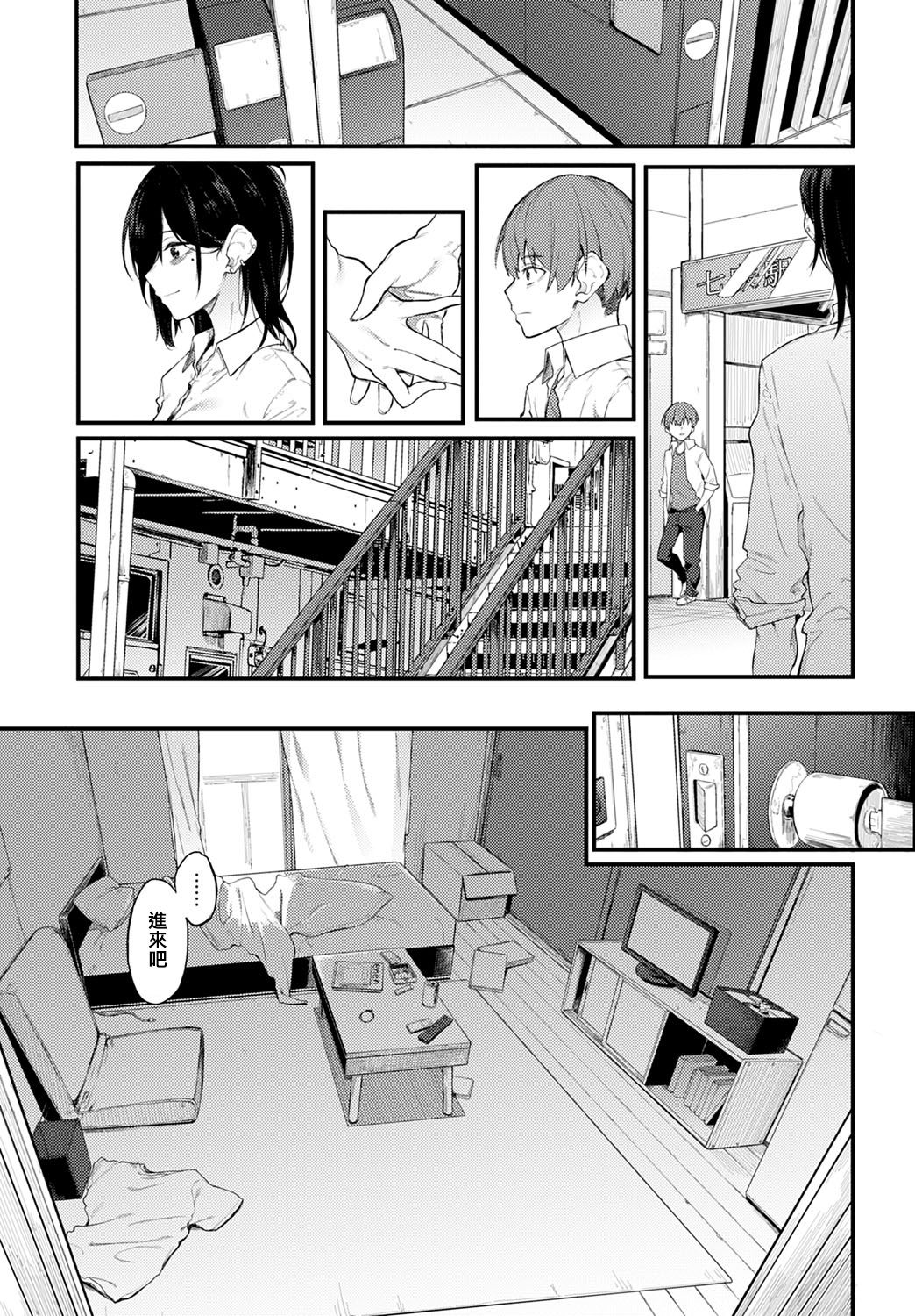 Shiroi Kemuri to Brim - Page 9