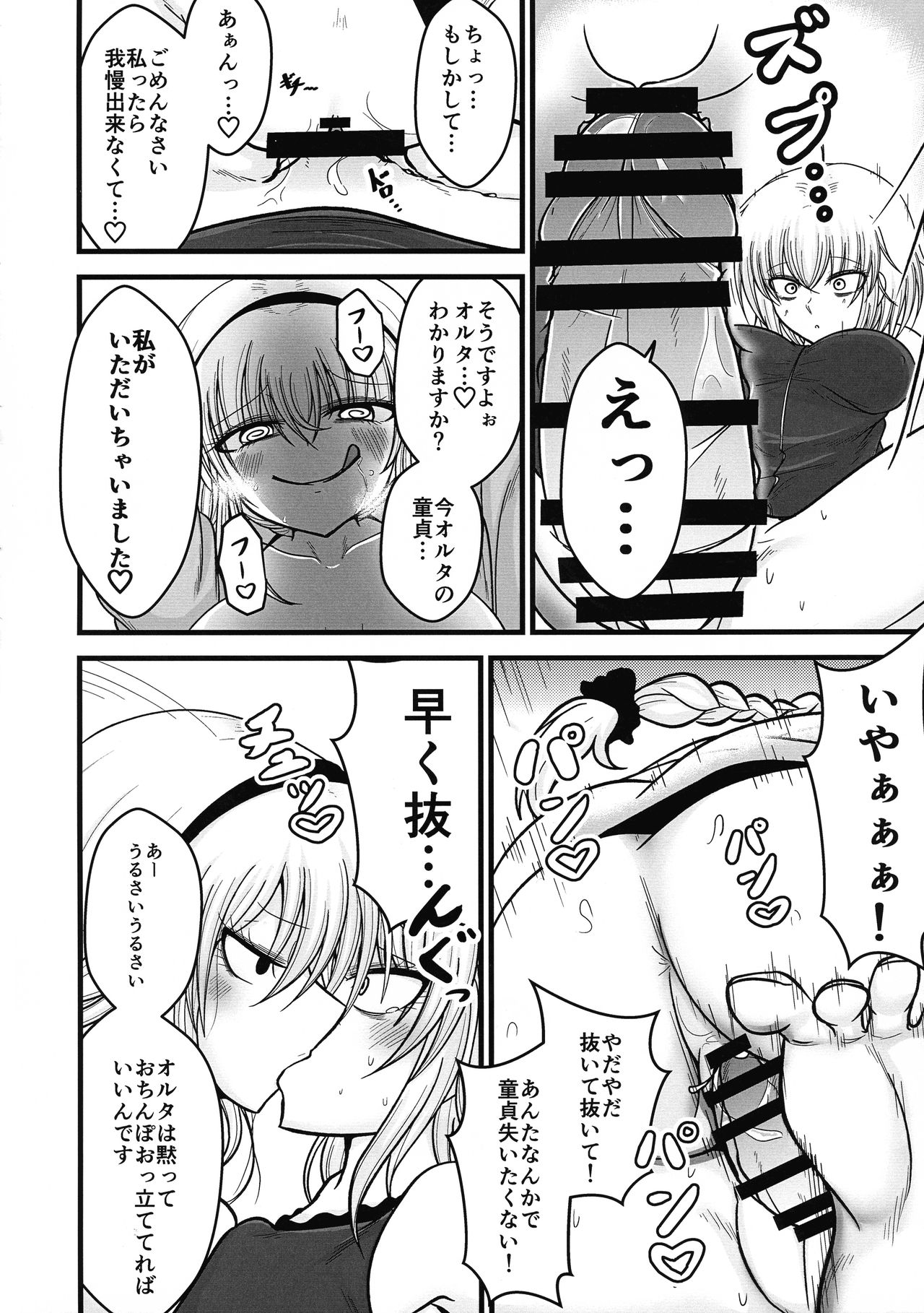 Anata to Watashi no Kazoku desu. - Page 12