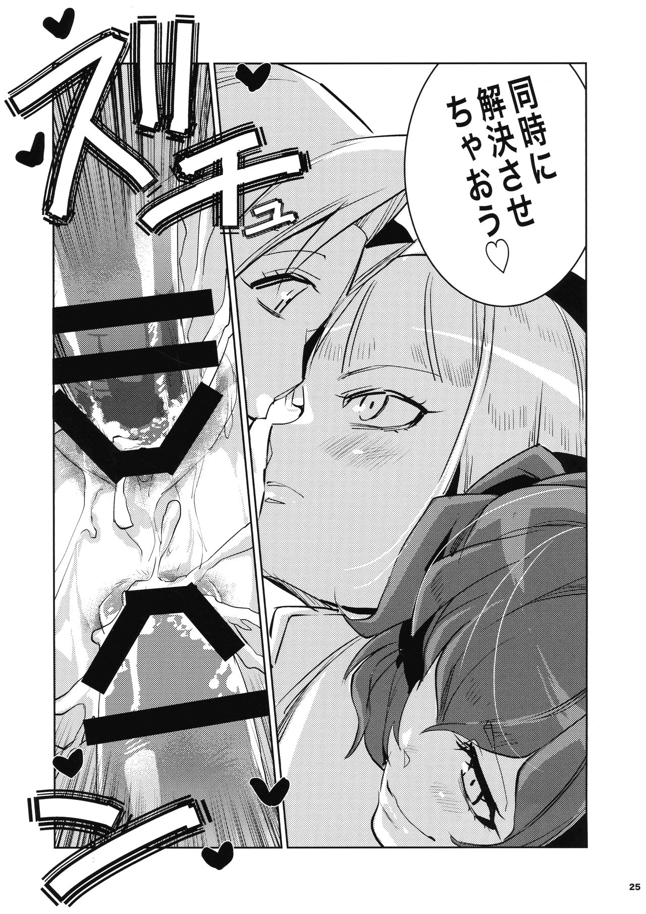 Daishinyuu Mune Haeta Ore Hitomebore - Page 24