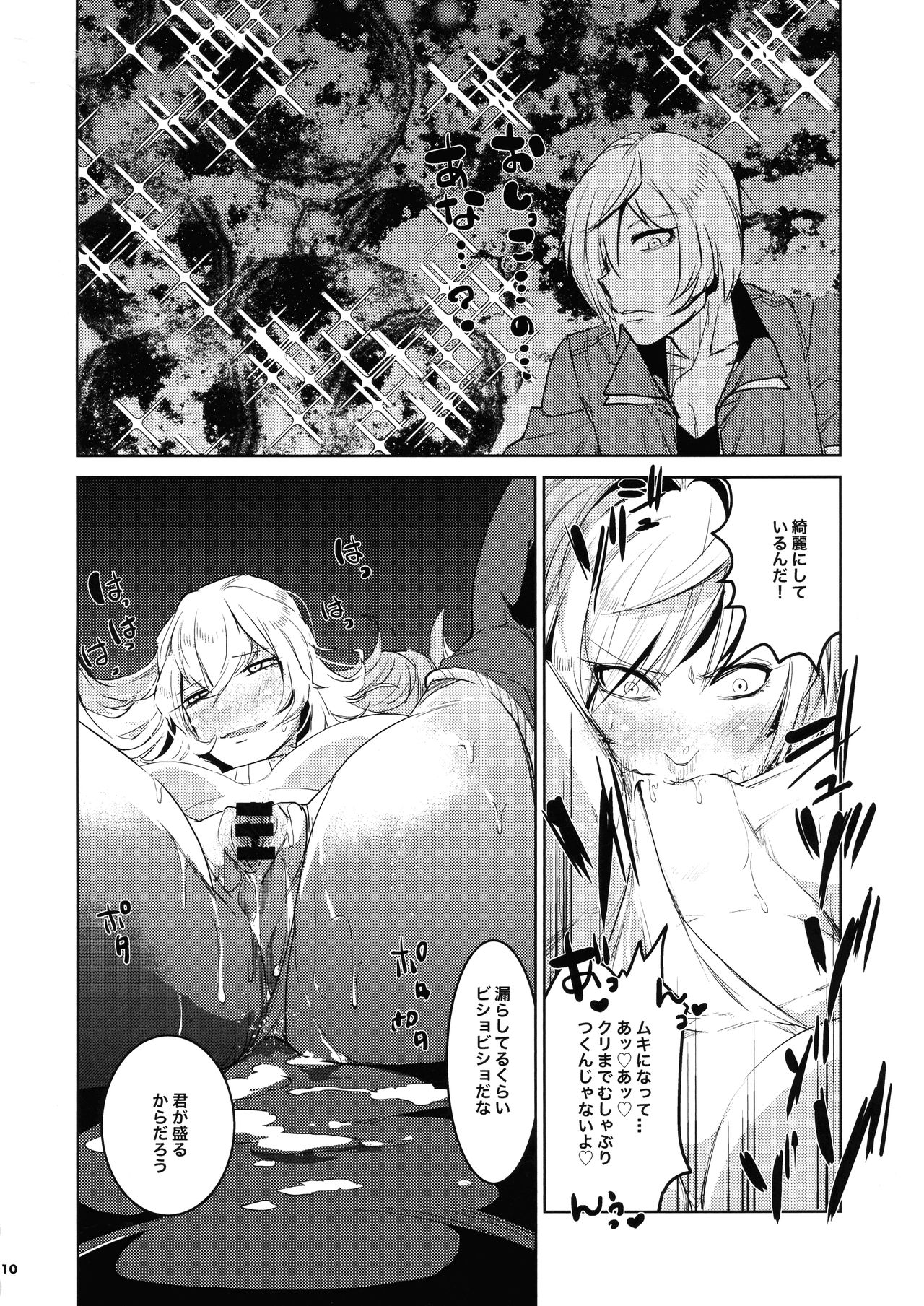 Daishinyuu Mune Haeta Ore Hitomebore - Page 9