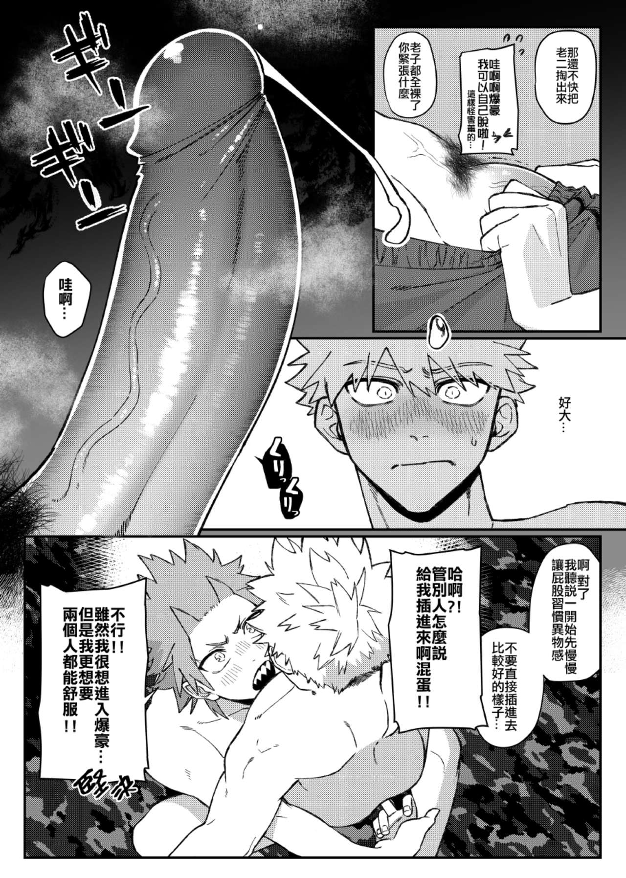 切爆《萬事第一的他竟然還沒通精？！》 - Page 24