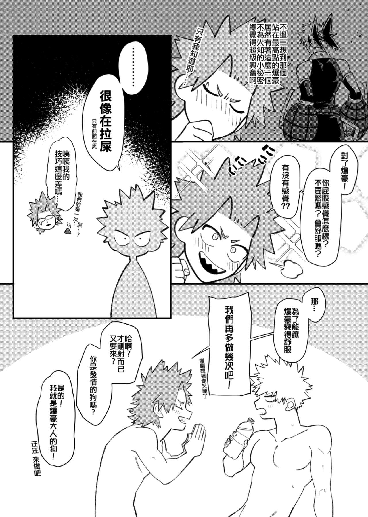切爆《萬事第一的他竟然還沒通精？！》 - Page 28