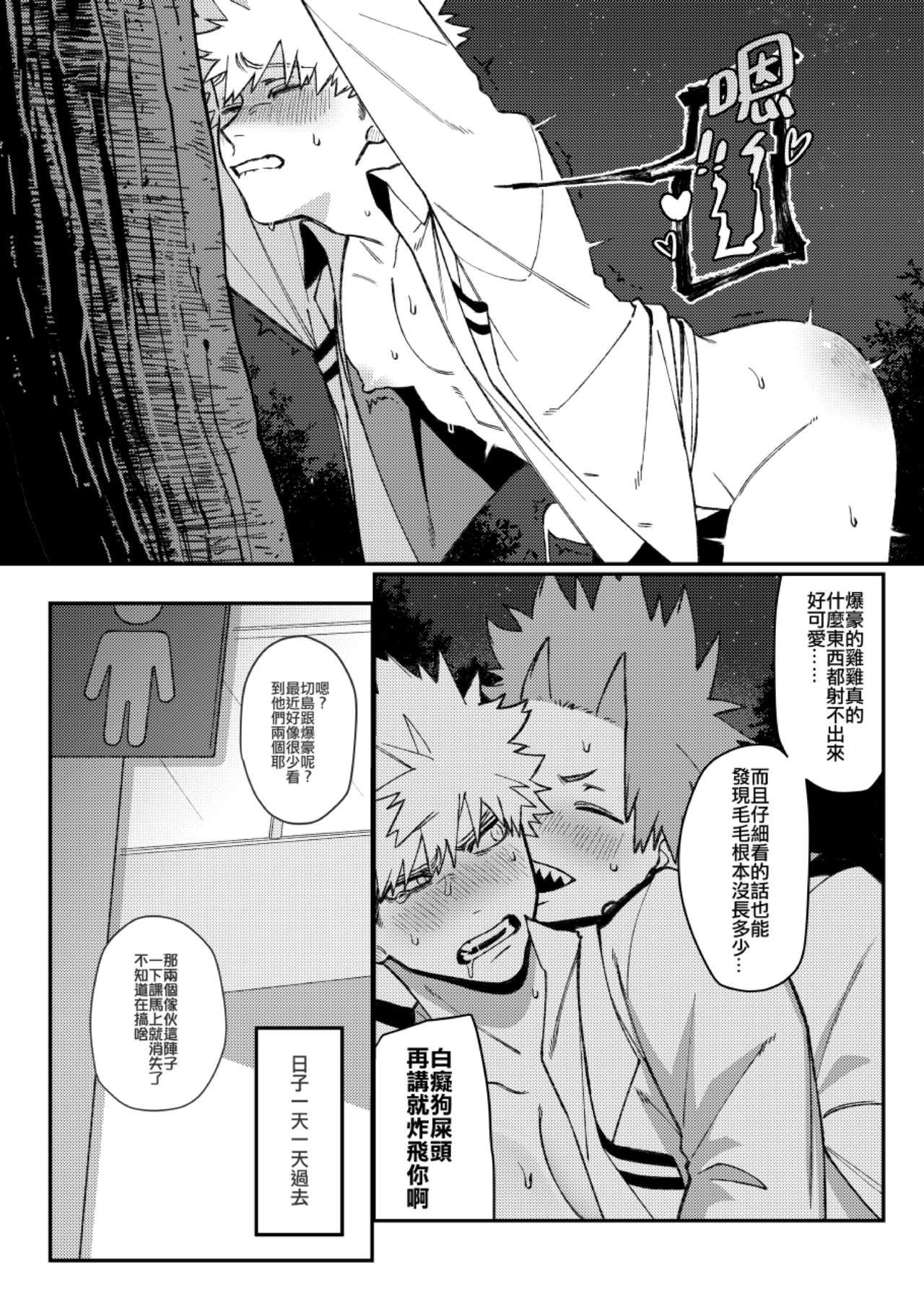 切爆《萬事第一的他竟然還沒通精？！》 - Page 32