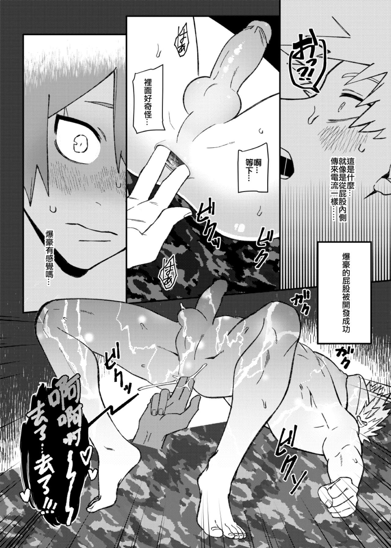 切爆《萬事第一的他竟然還沒通精？！》 - Page 36