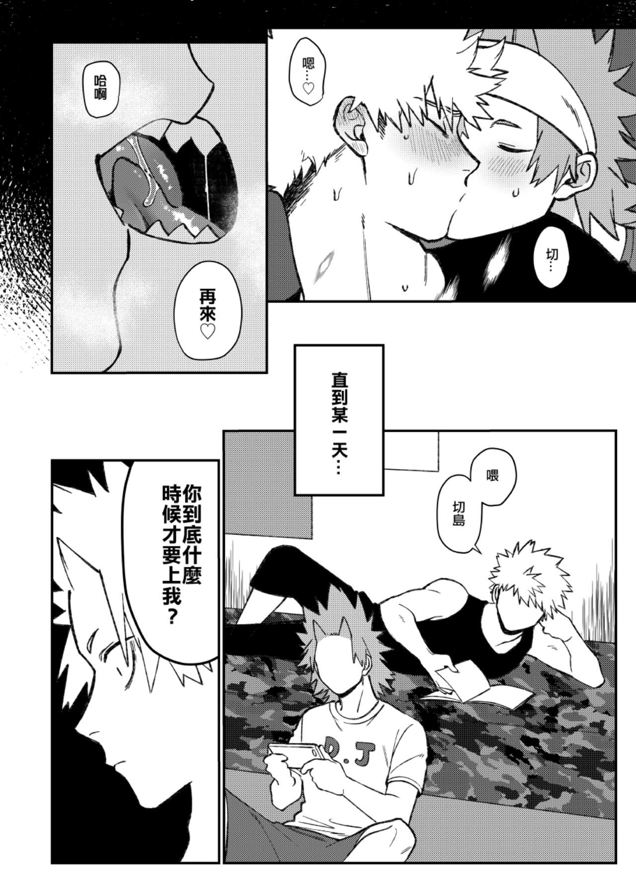 切爆《萬事第一的他竟然還沒通精？！》 - Page 42