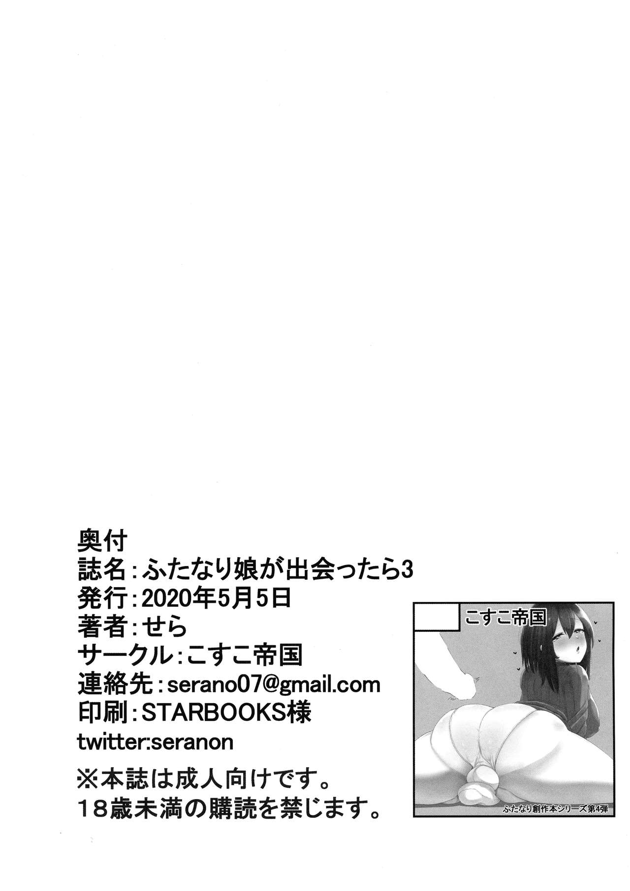 Futanari Musume ga Deattara 3 - Page 28