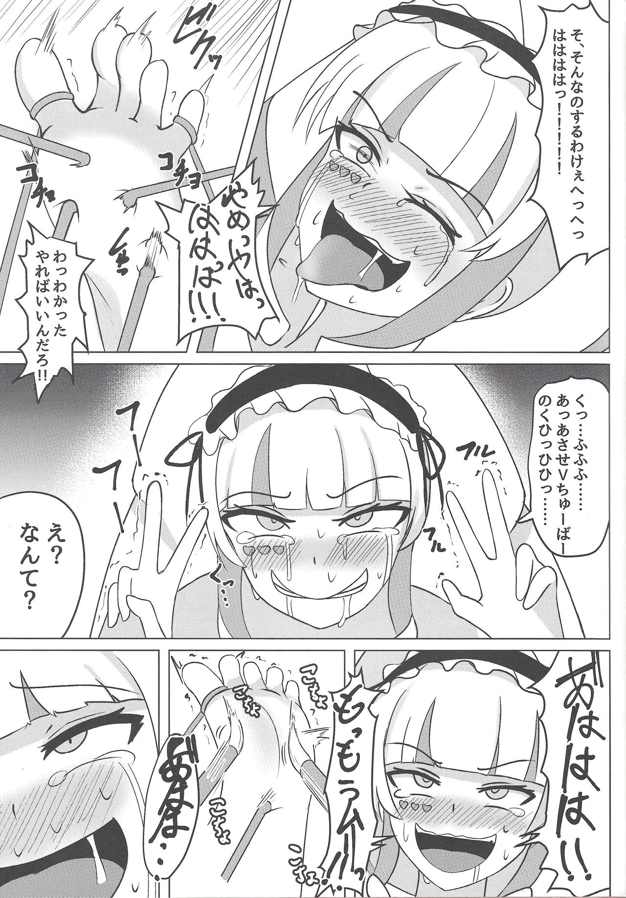 DWU VS Kusuguri Doujinshi - Page 14