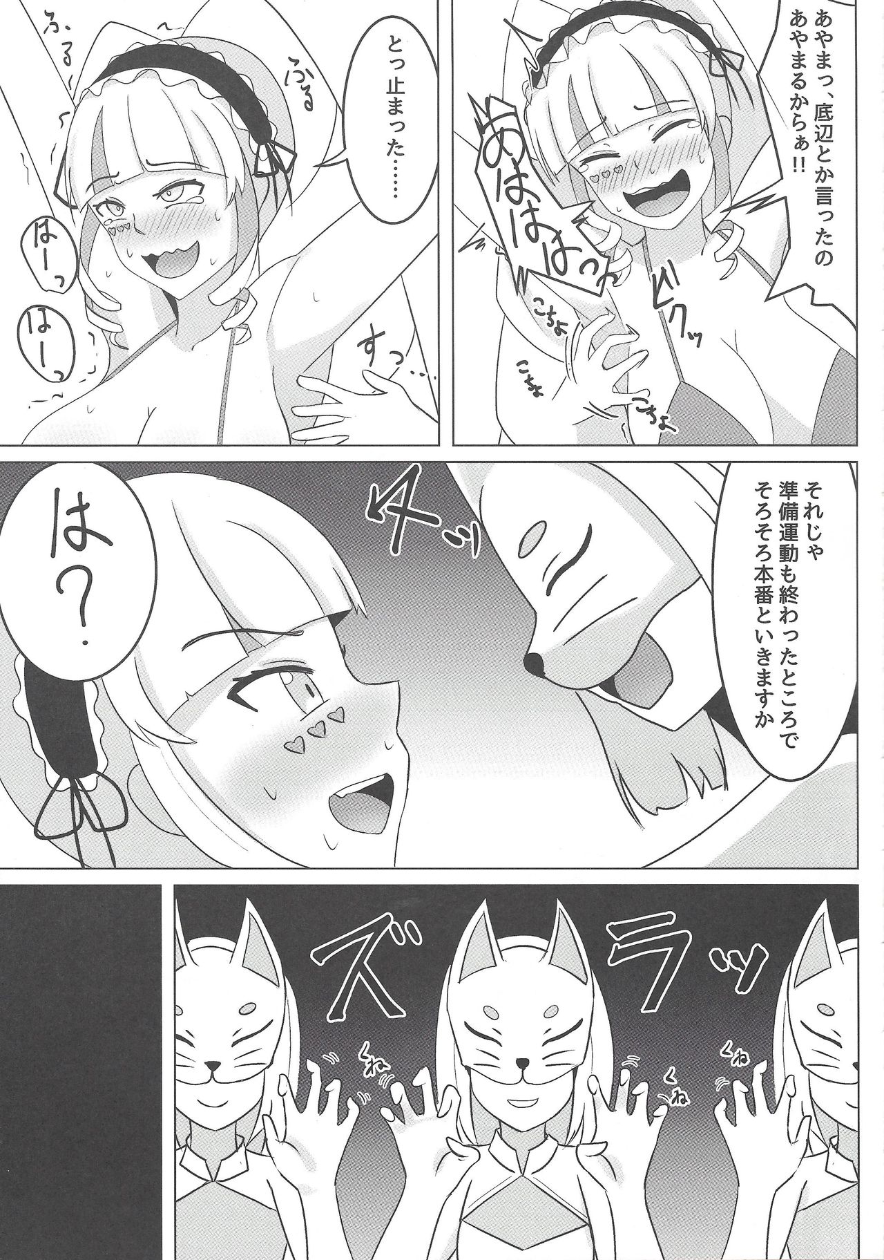 DWU VS Kusuguri Doujinshi - Page 6