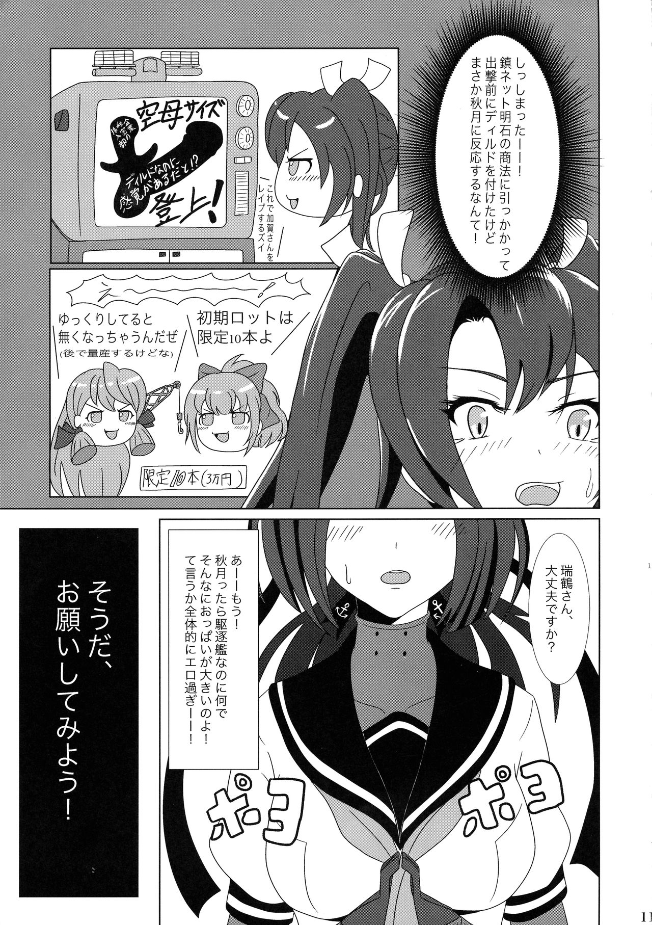 Futari no Mokuhiroku - Page 11