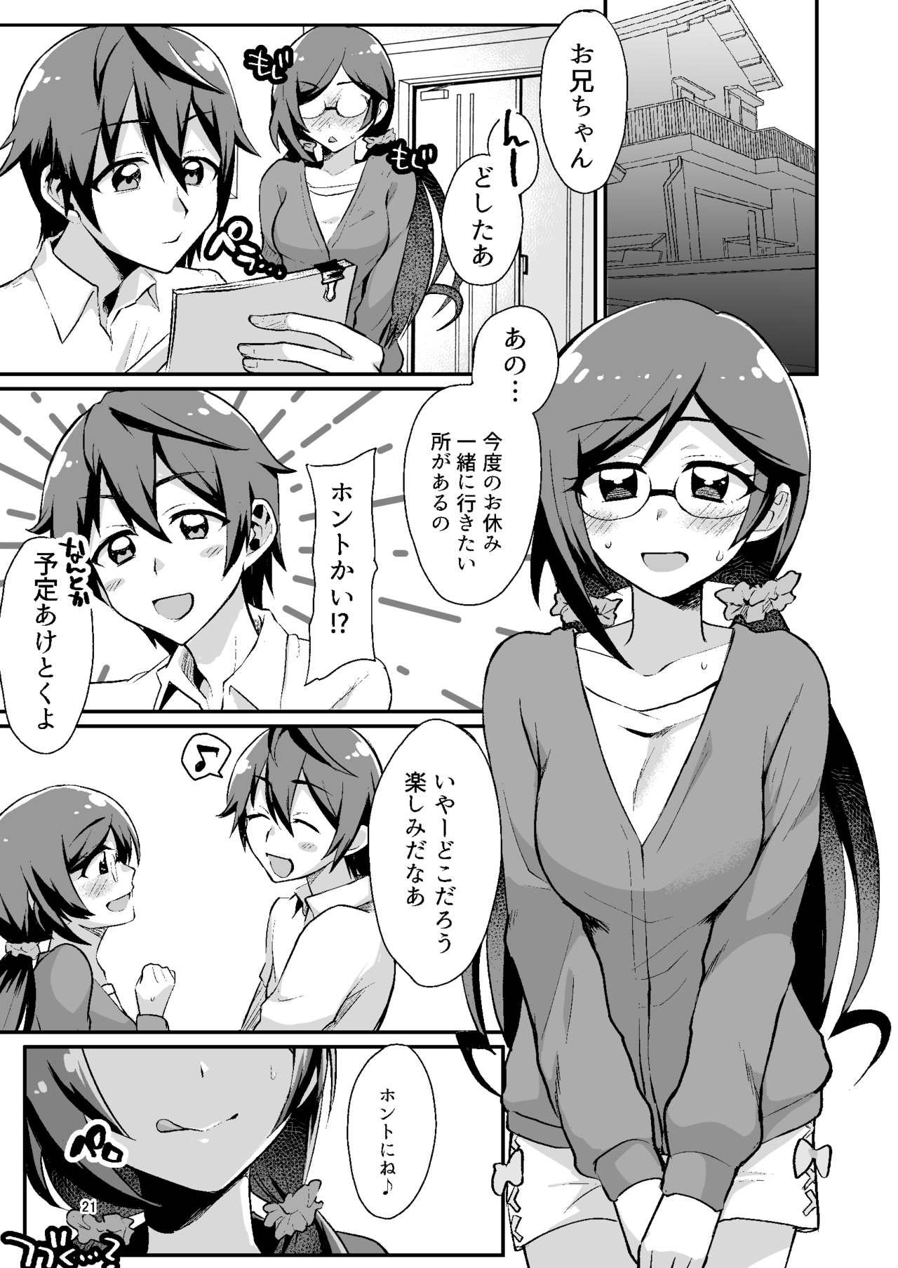 XXX Coord ga Watashi-tachi o Kaeru - Page 21