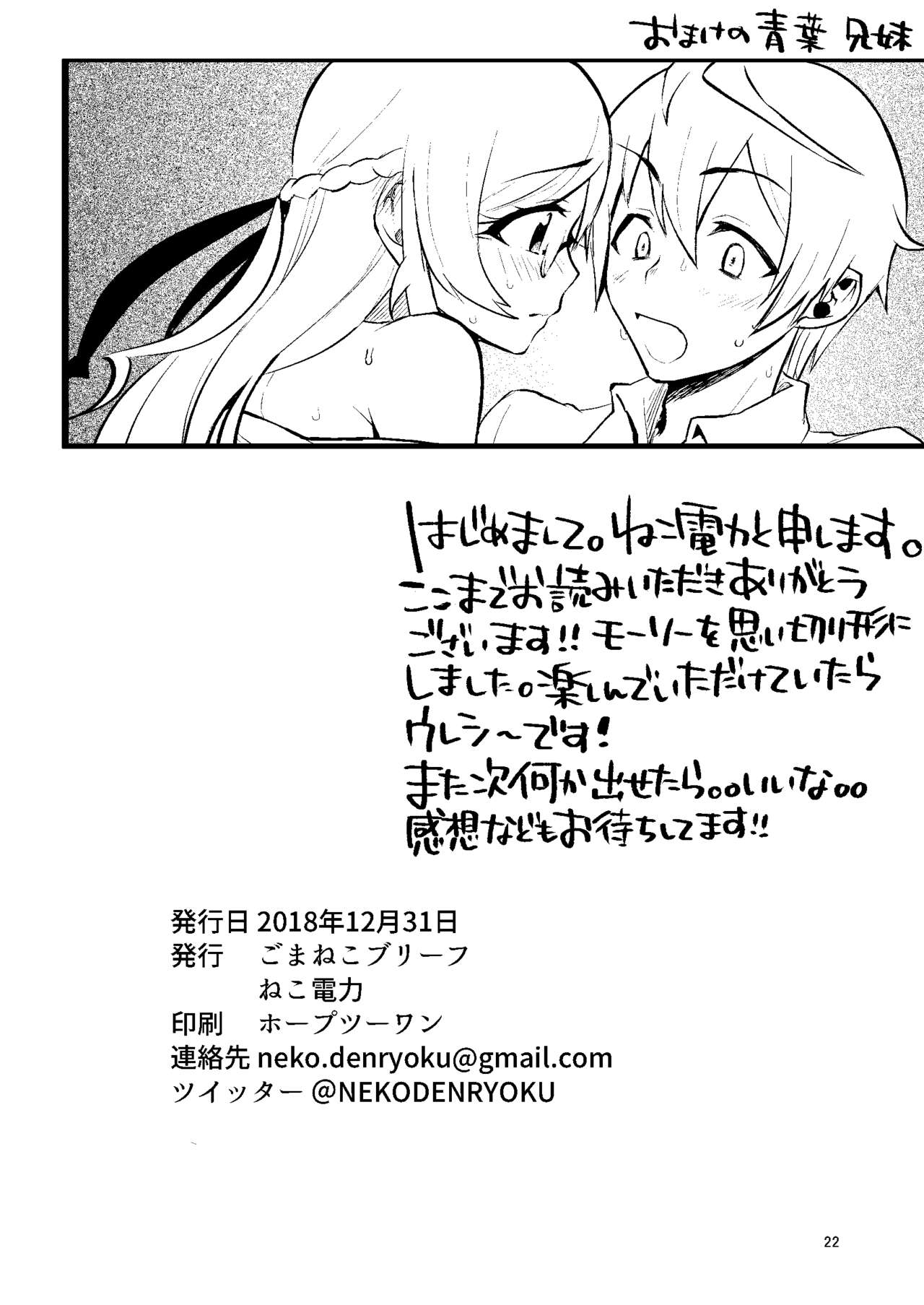 XXX Coord ga Watashi-tachi o Kaeru - Page 22