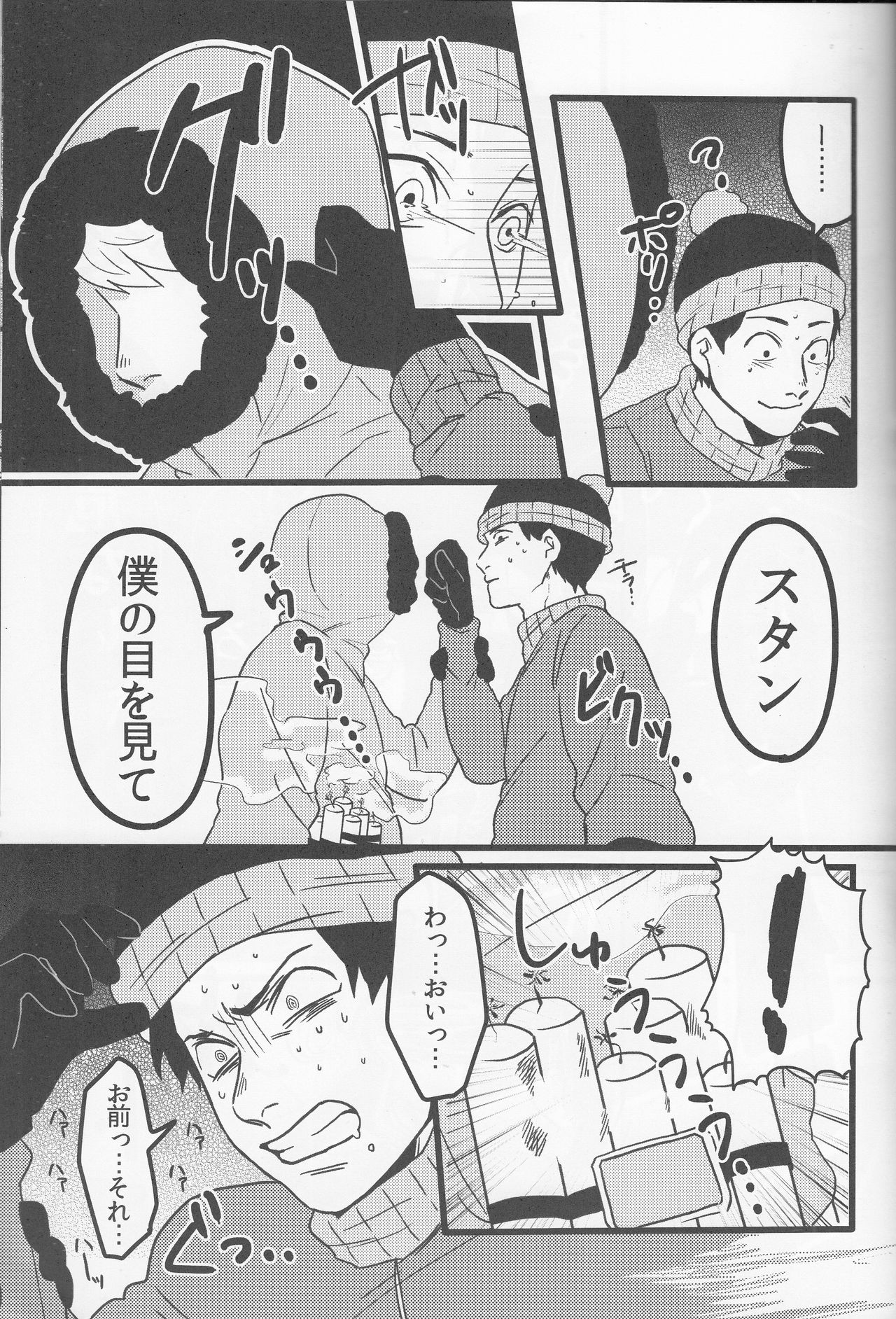 Boku no Me o Mite - Page 12