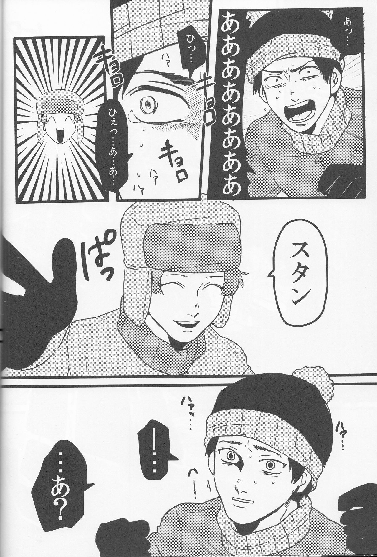 Boku no Me o Mite - Page 15