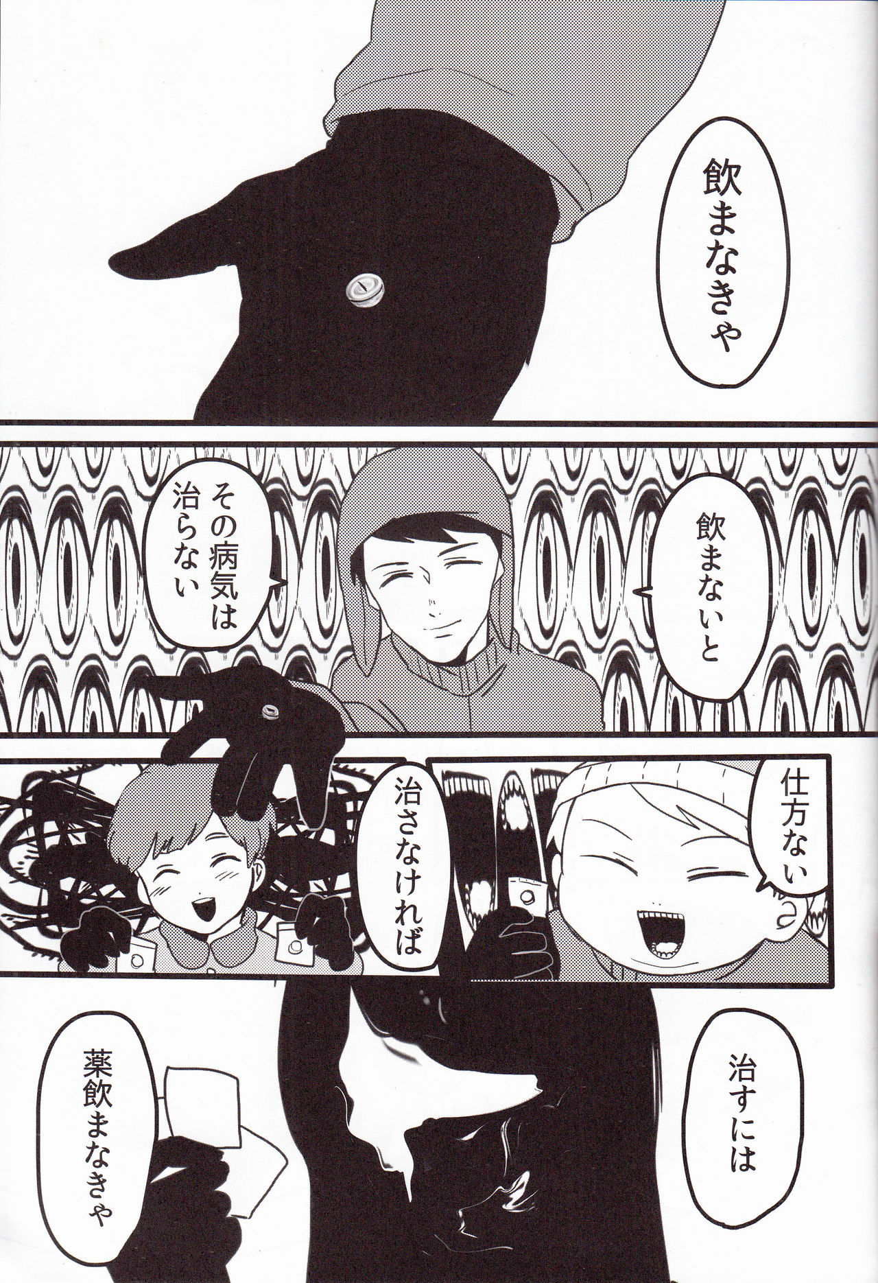Boku no Me o Mite - Page 22
