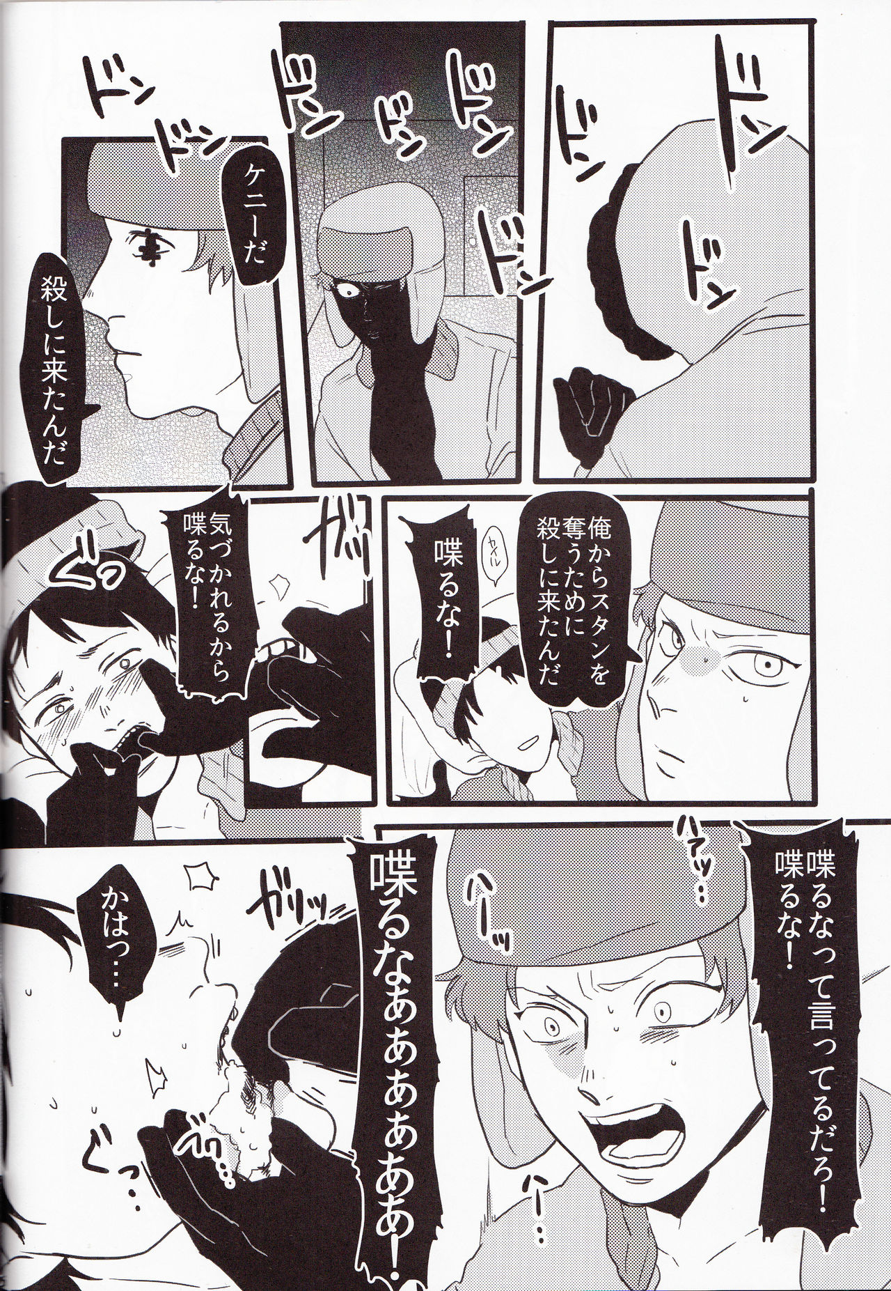 Boku no Me o Mite - Page 27