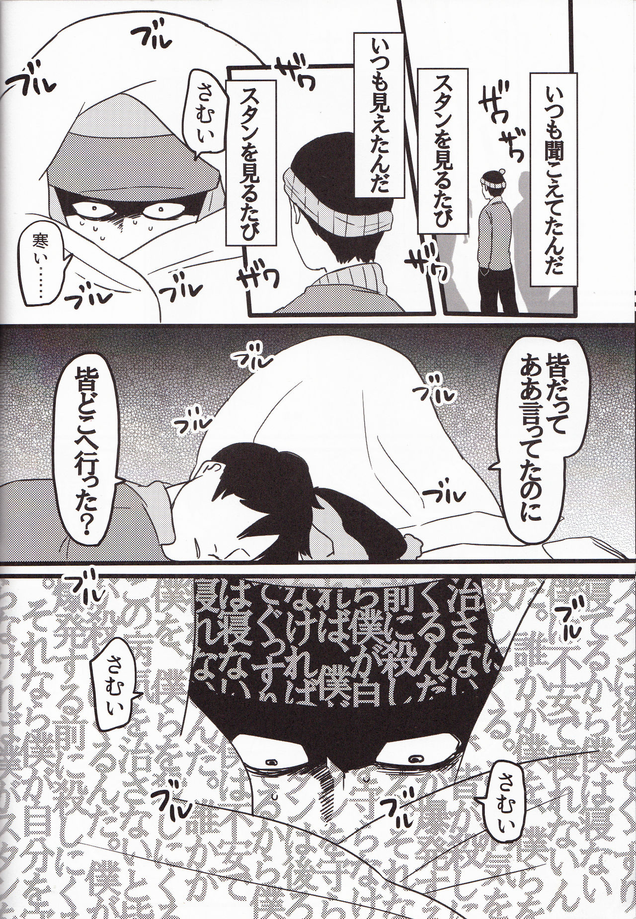 Boku no Me o Mite - Page 31