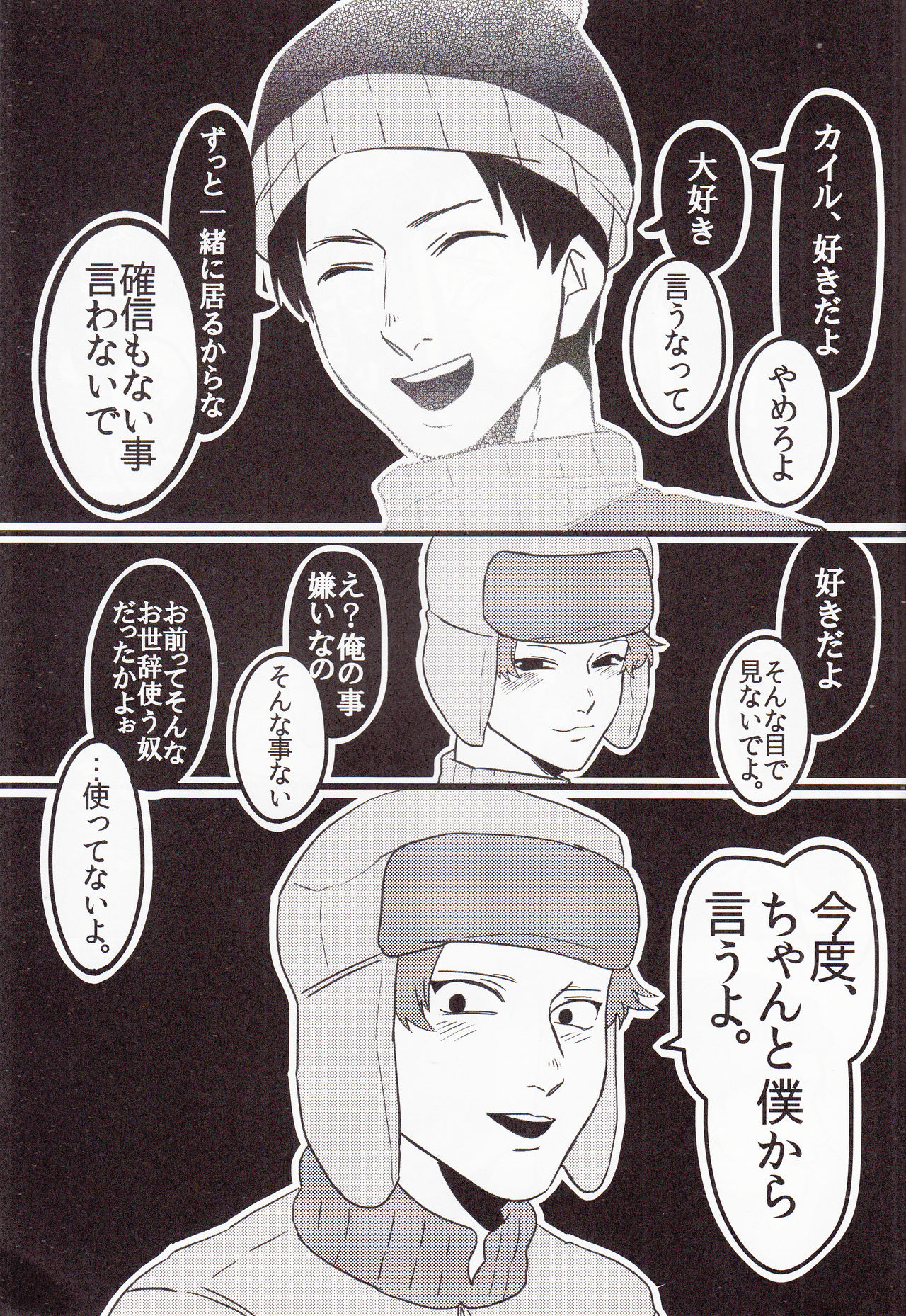 Boku no Me o Mite - Page 32