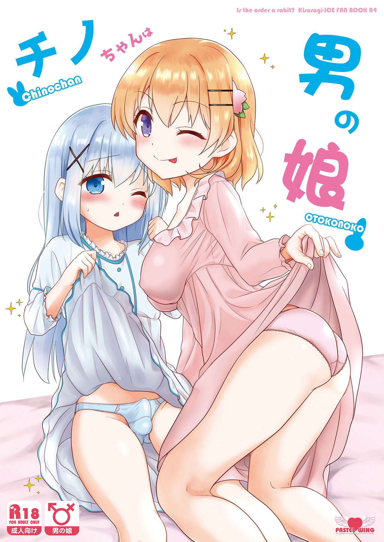 Chino-chan wa Otokonoko - Page 1