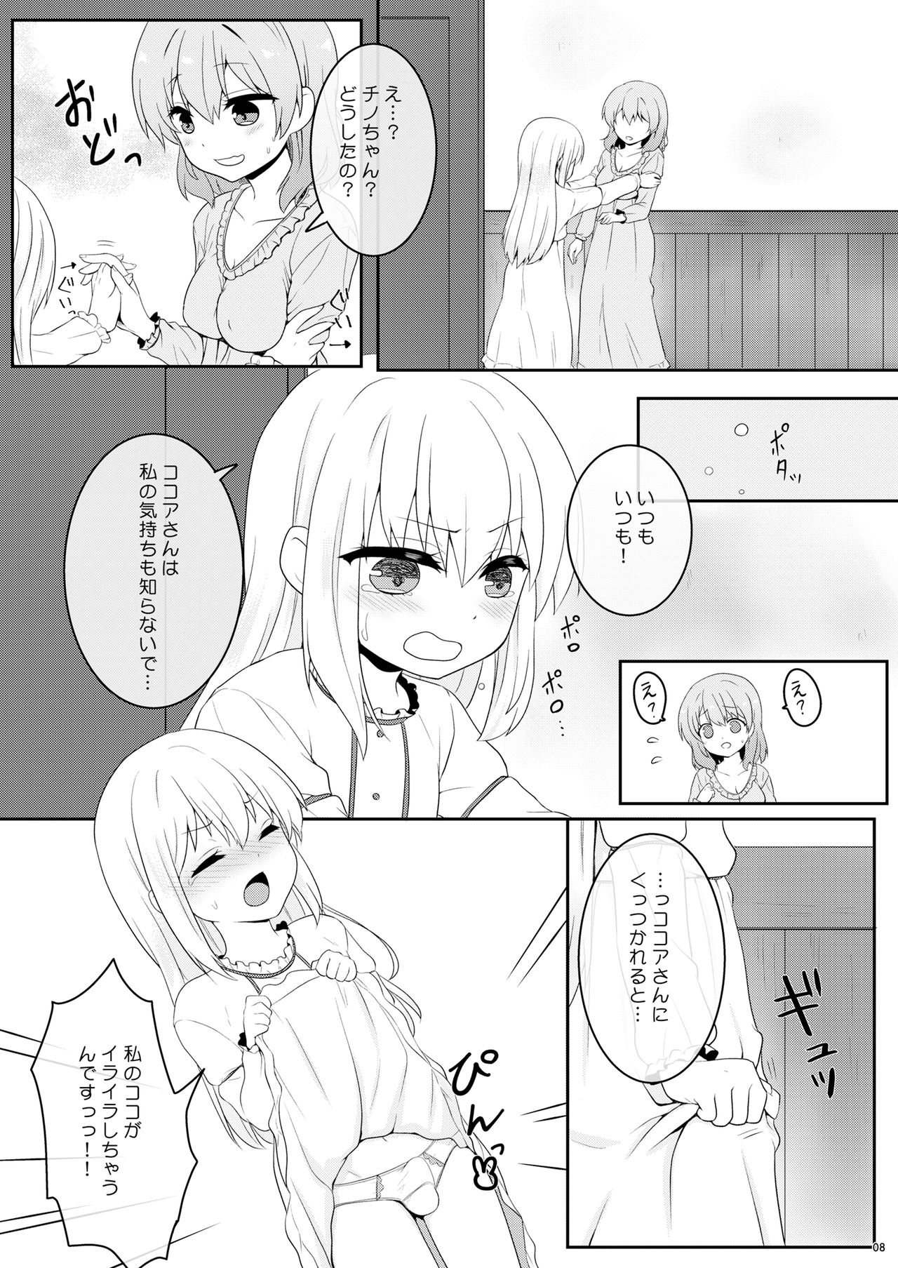 Chino-chan wa Otokonoko - Page 7