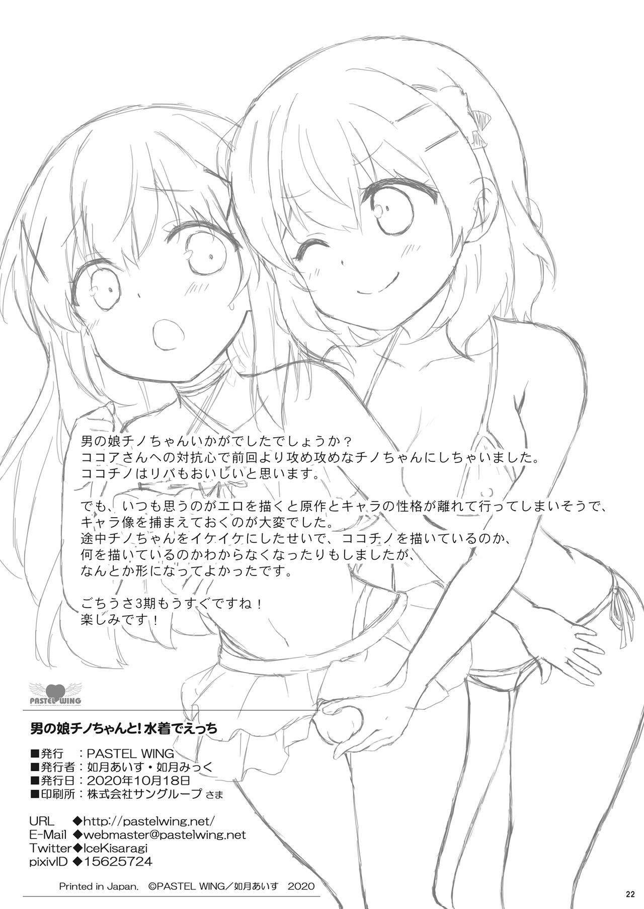 Otokonoko Chino-chan to! Mizugi de Ecchi - Page 21